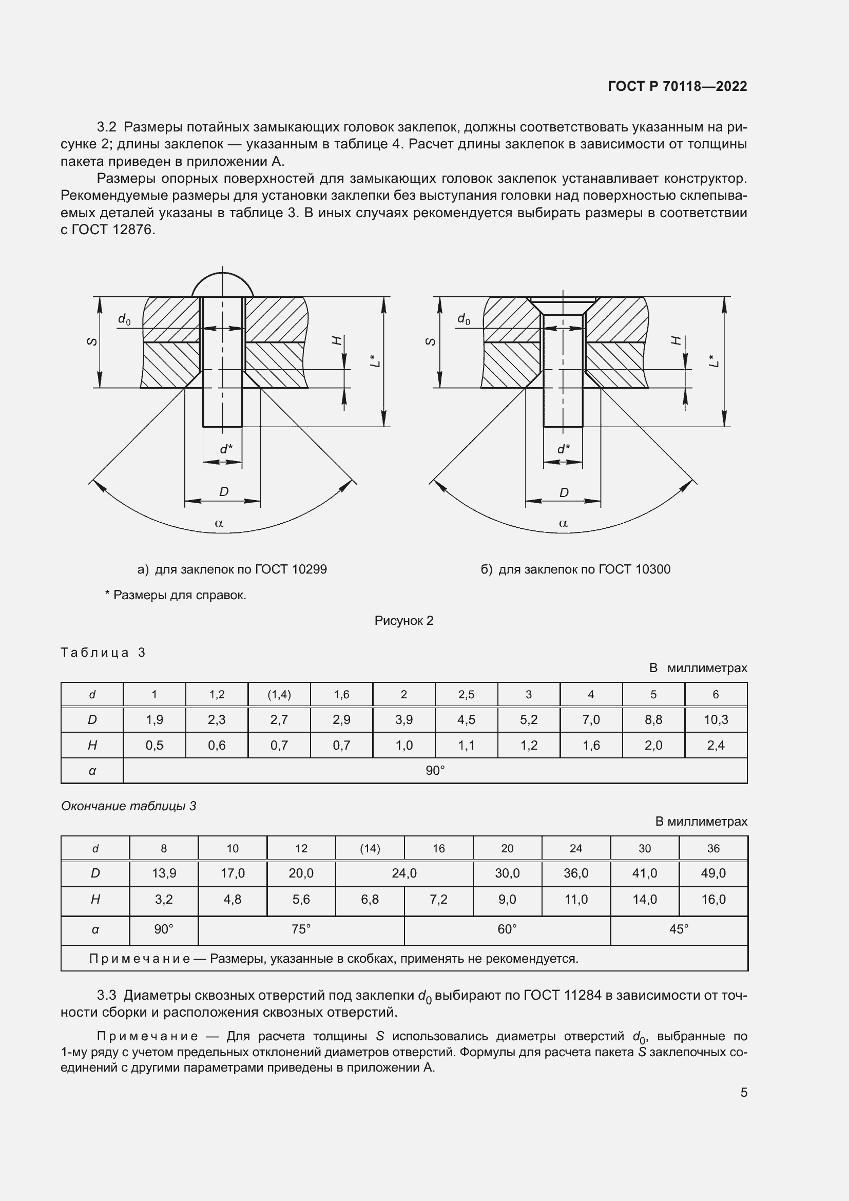 Страница 7 ГОСТ Р 70118-2022