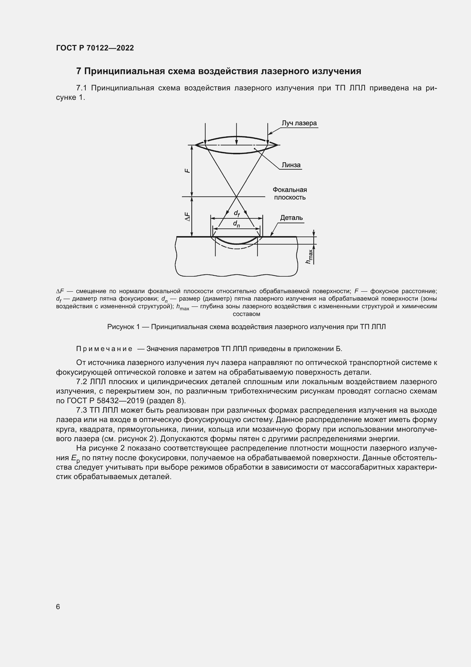 Страница 10 ГОСТ Р 70122-2022