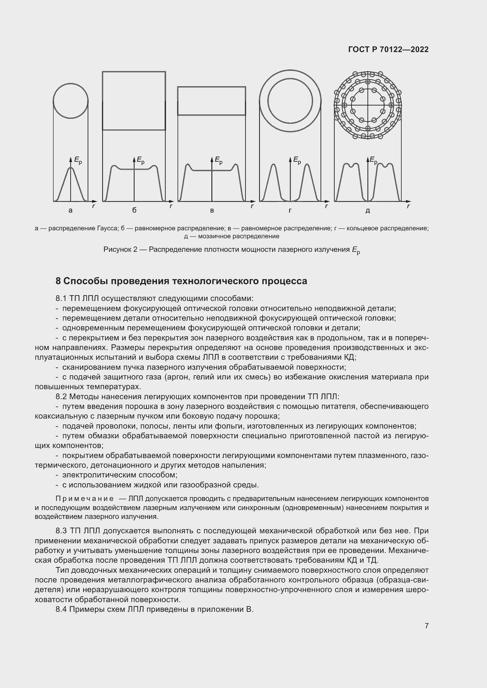 Страница 11 ГОСТ Р 70122-2022