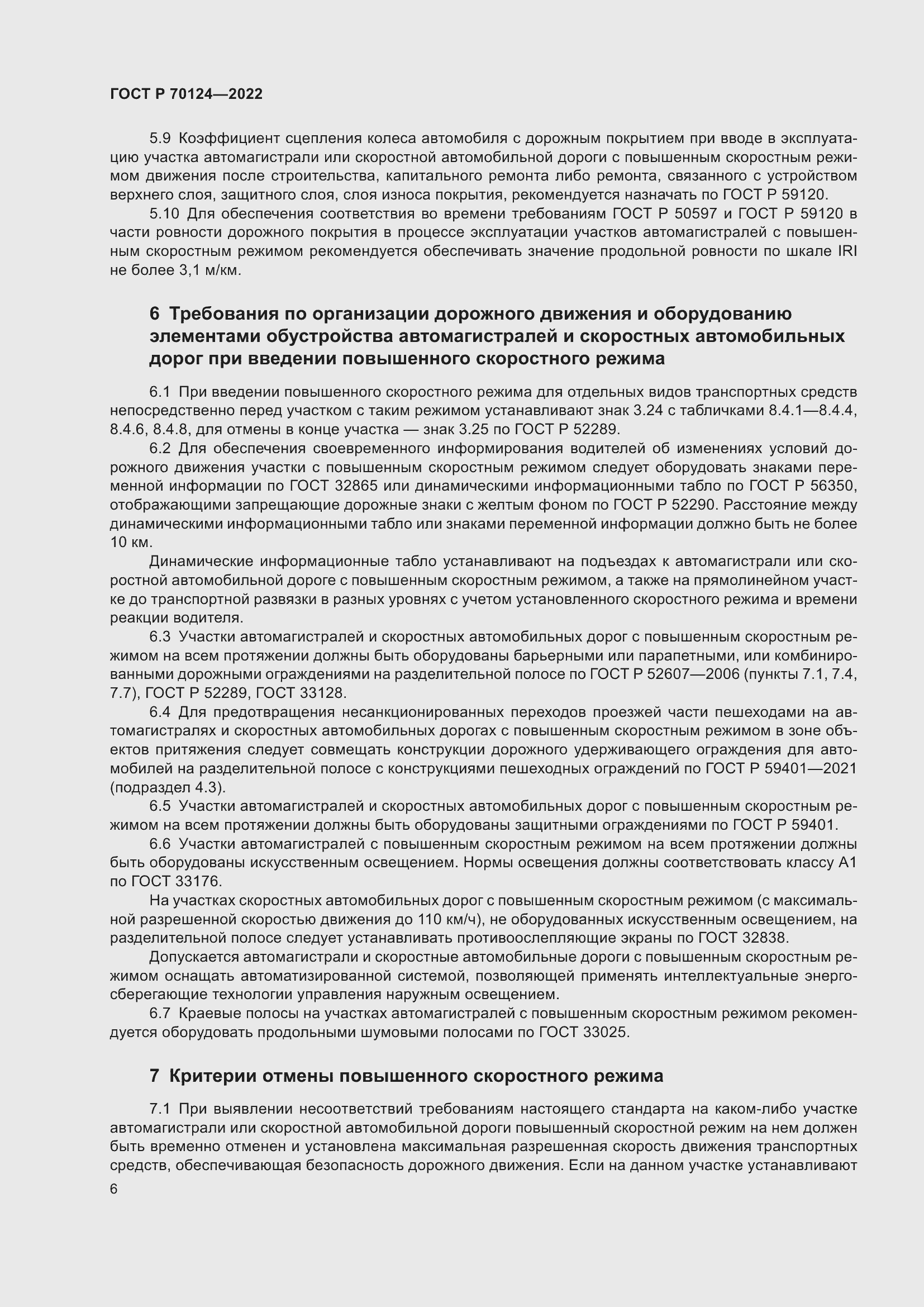 Страница 10 ГОСТ Р 70124-2022