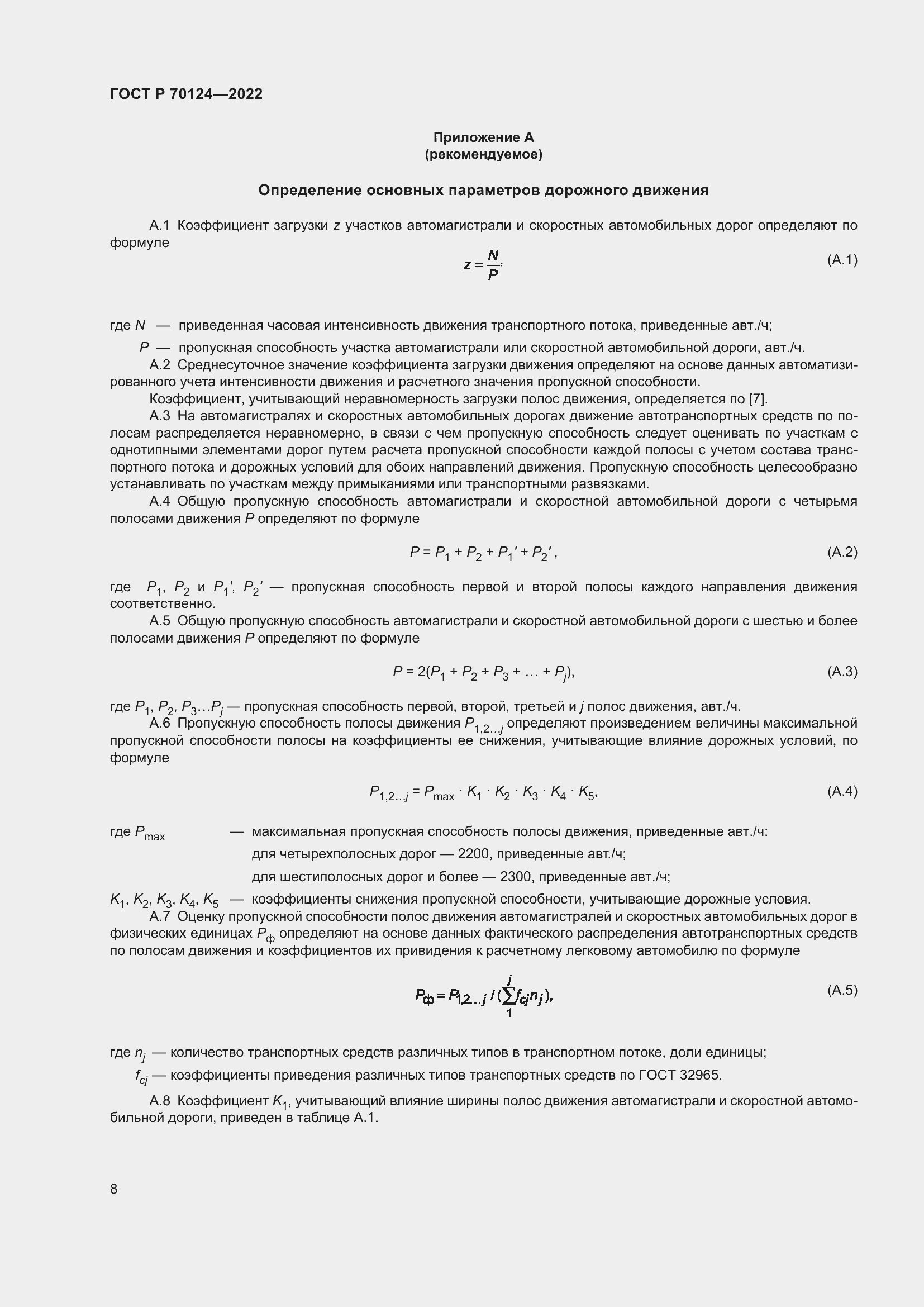 Страница 12 ГОСТ Р 70124-2022