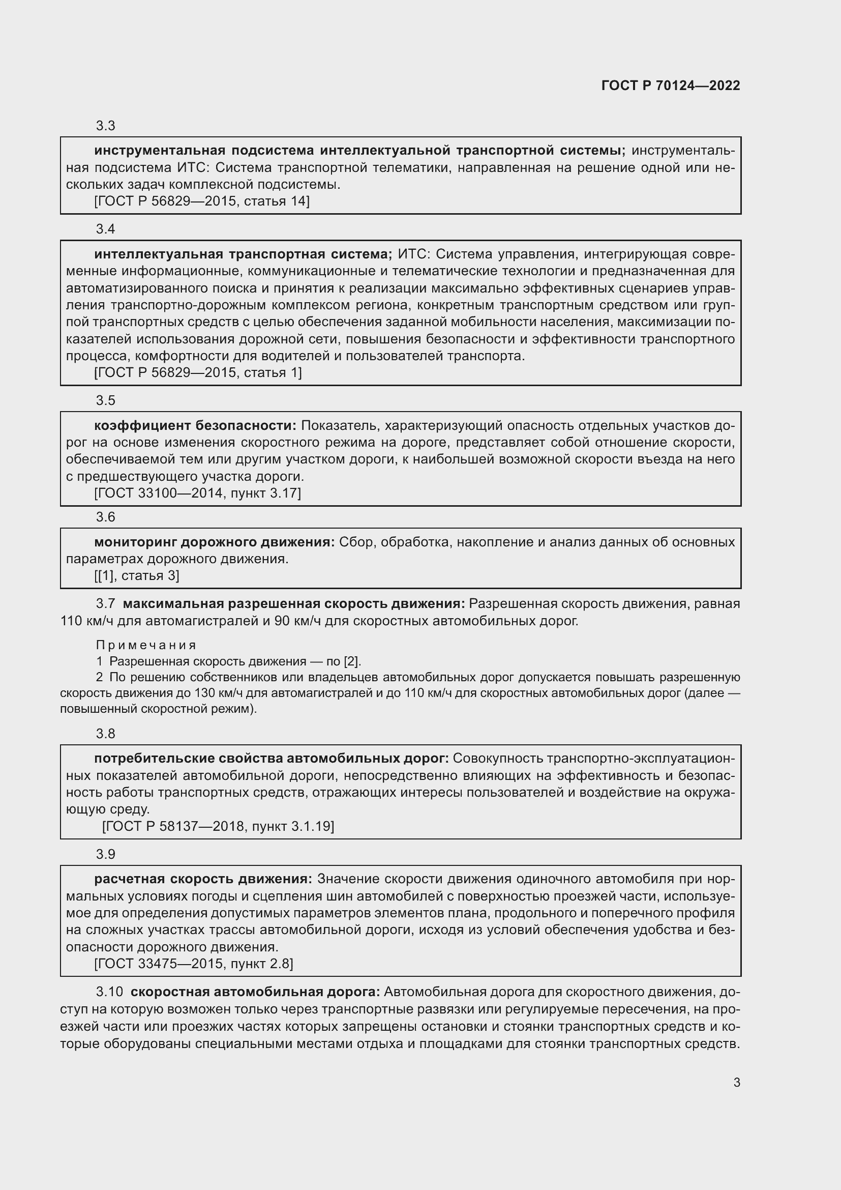 Страница 7 ГОСТ Р 70124-2022