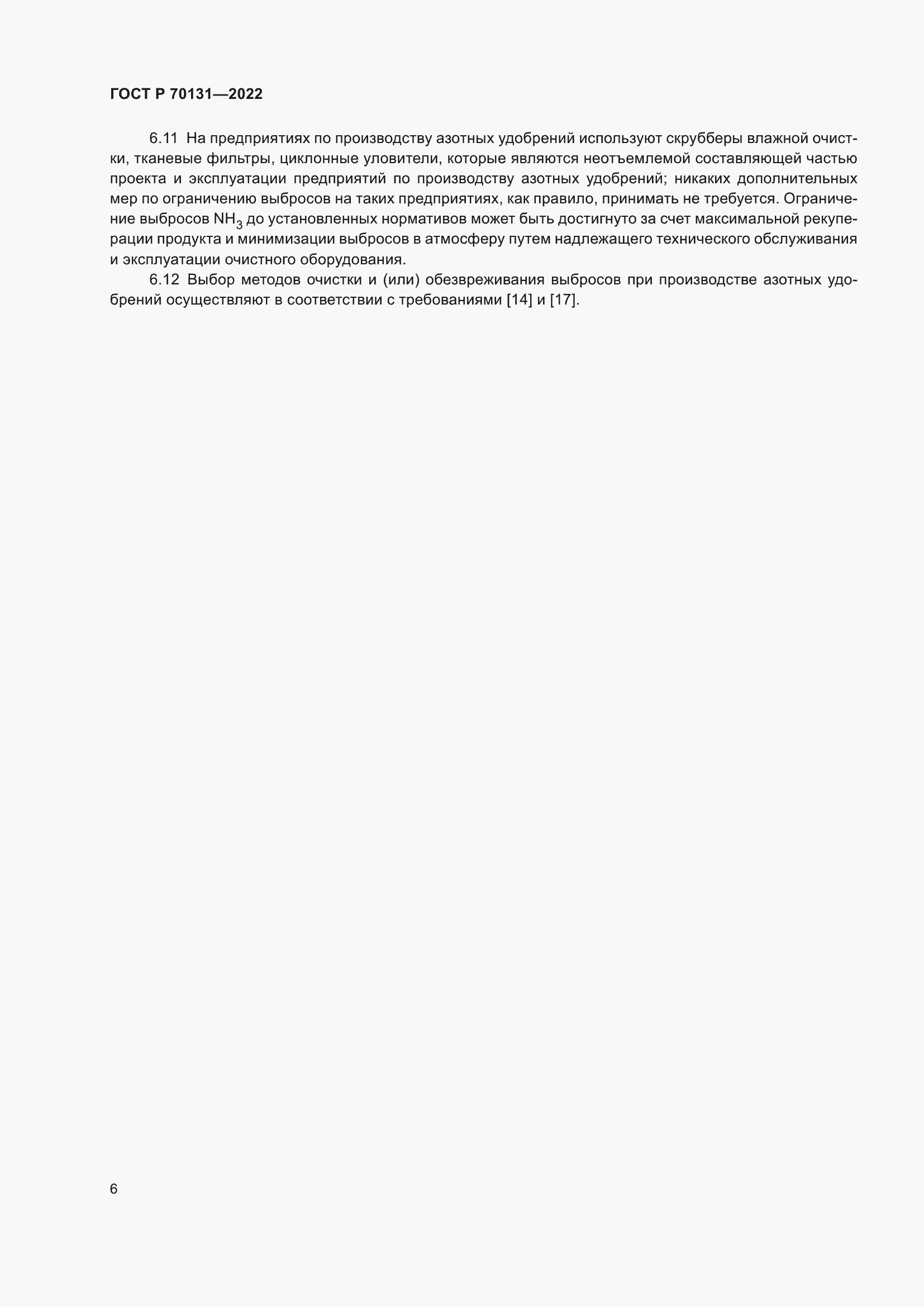 Страница 10 ГОСТ Р 70131-2022