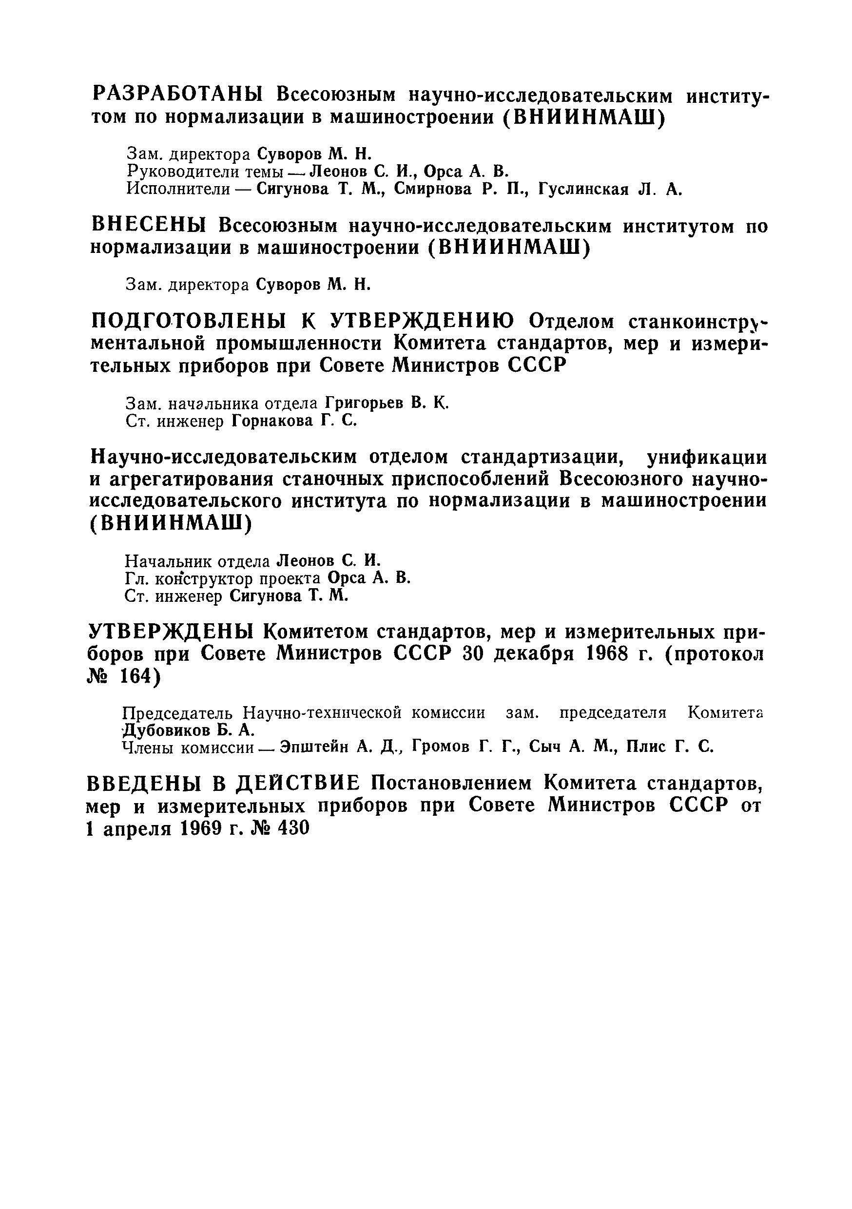 Страница 2 ГОСТ 4082-69