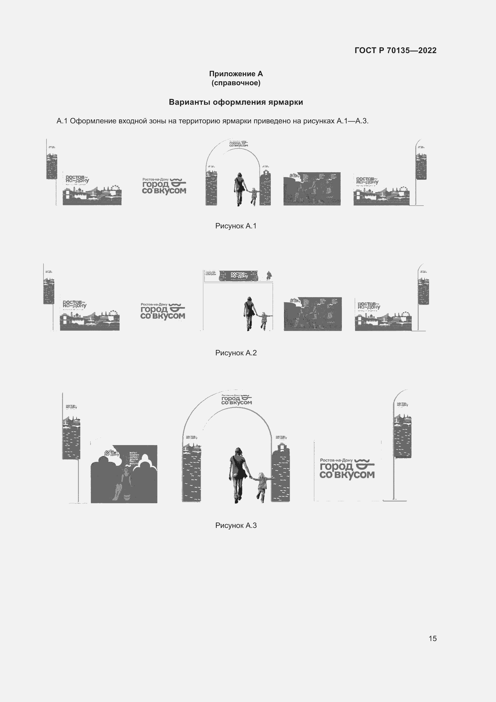 Страница 19 ГОСТ Р 70135-2022