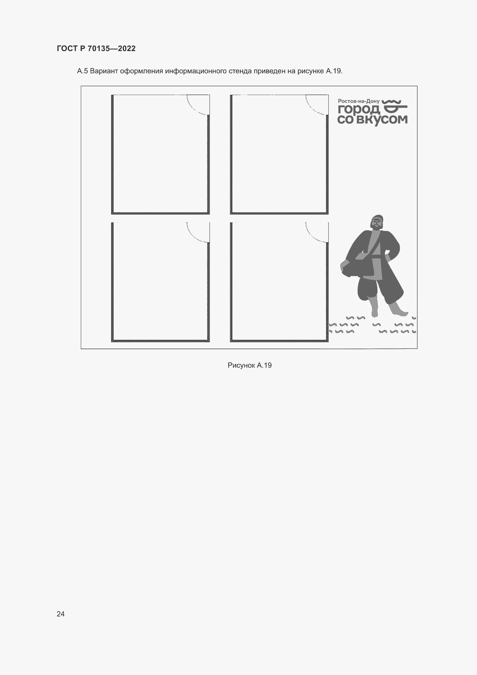 Страница 28 ГОСТ Р 70135-2022