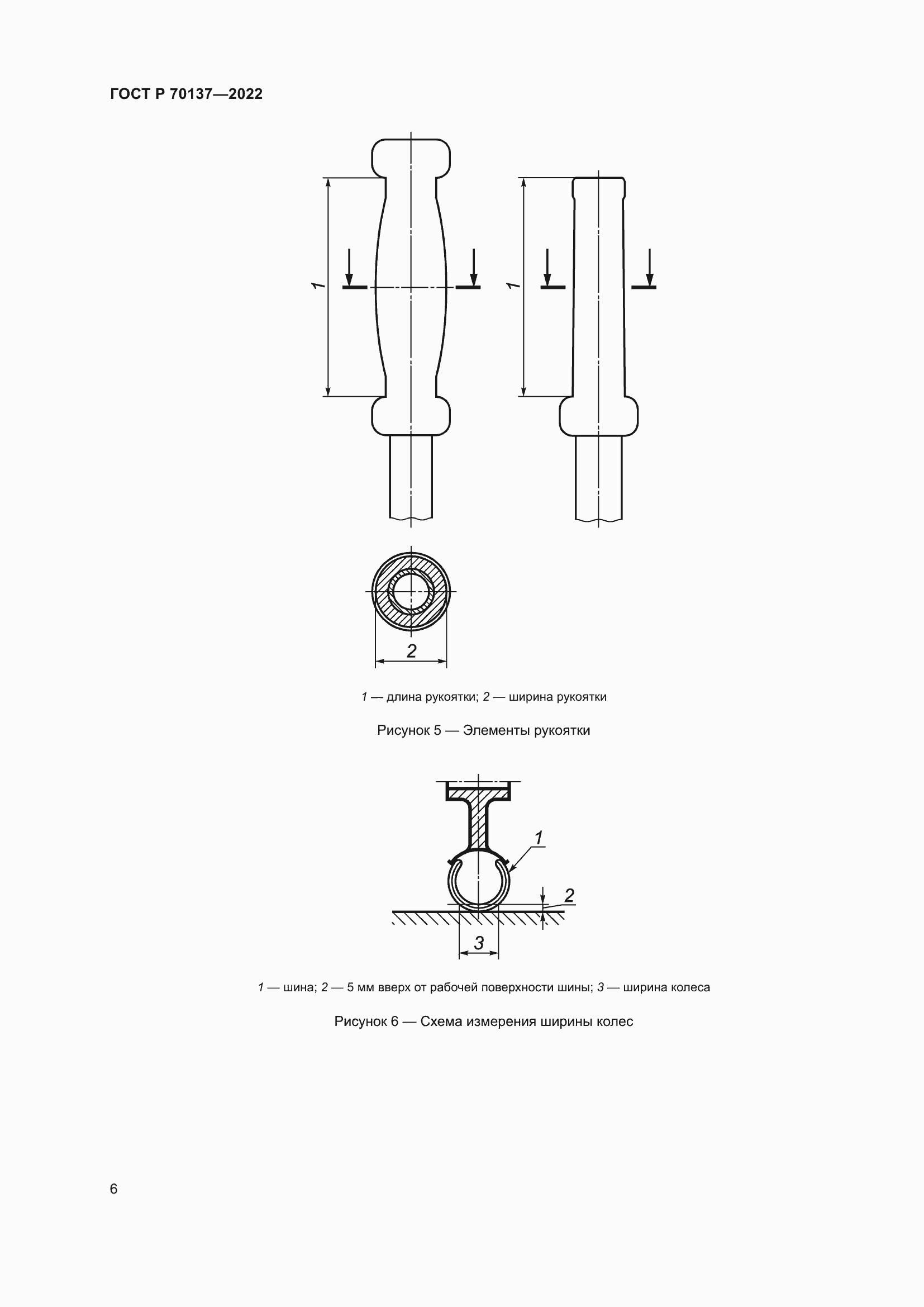Страница 10 ГОСТ Р 70137-2022