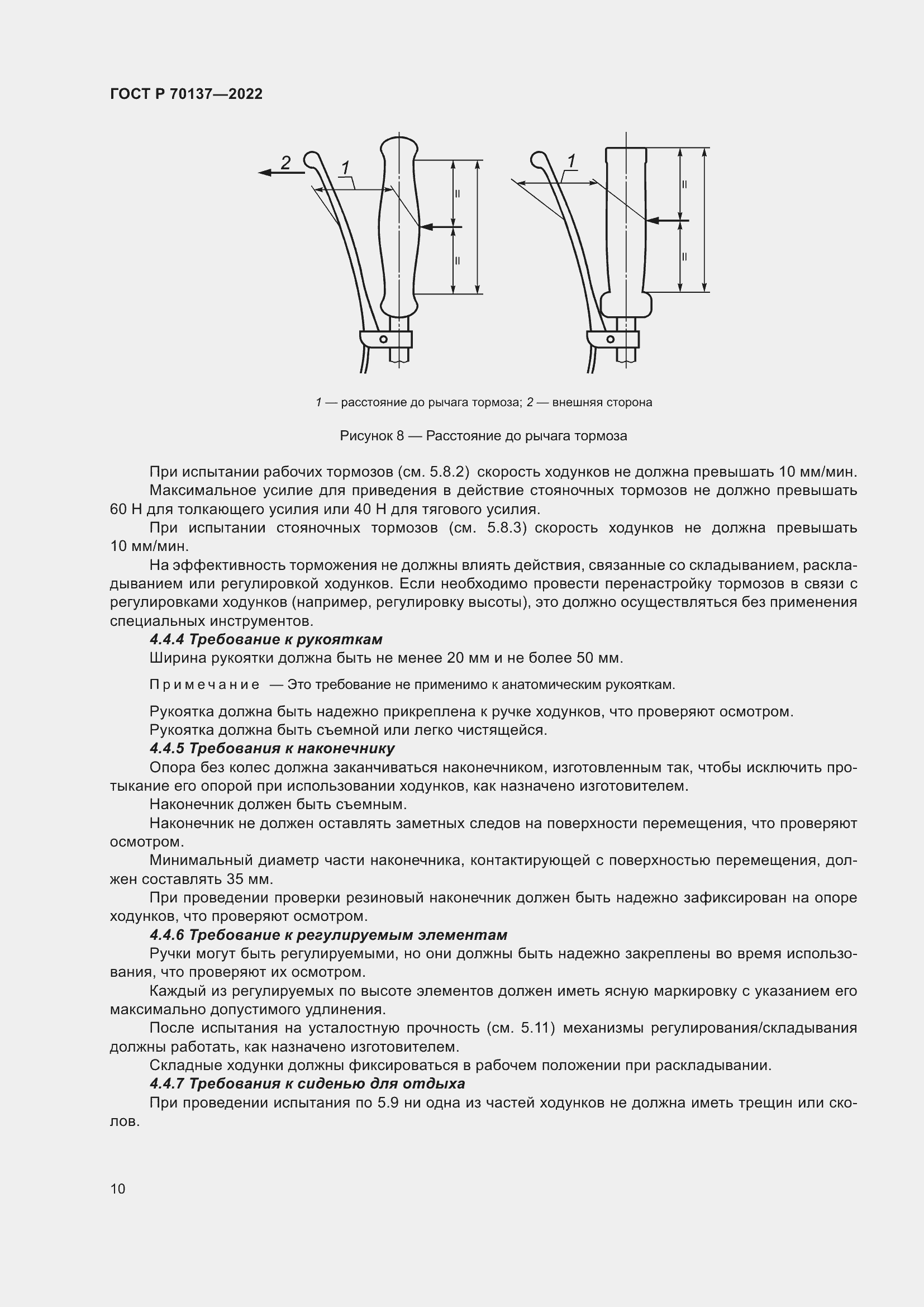 Страница 14 ГОСТ Р 70137-2022