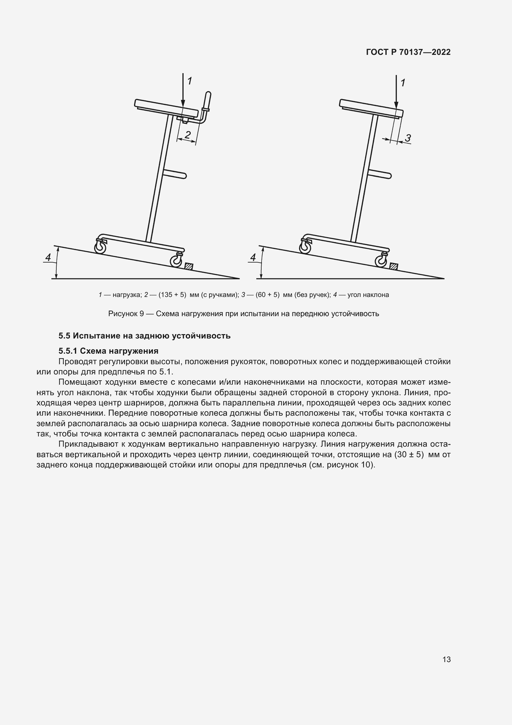 Страница 17 ГОСТ Р 70137-2022