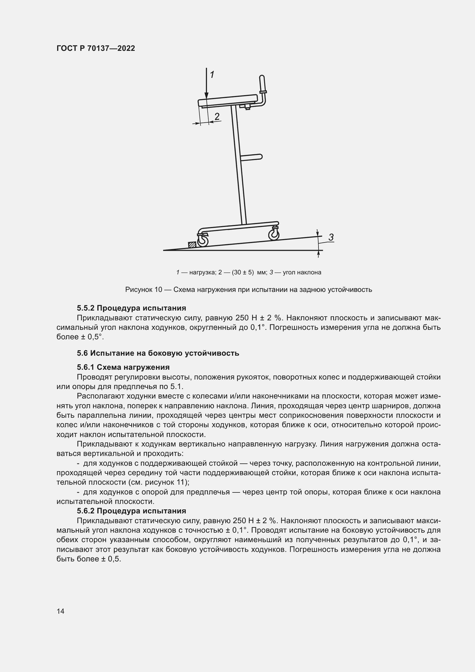 Страница 18 ГОСТ Р 70137-2022