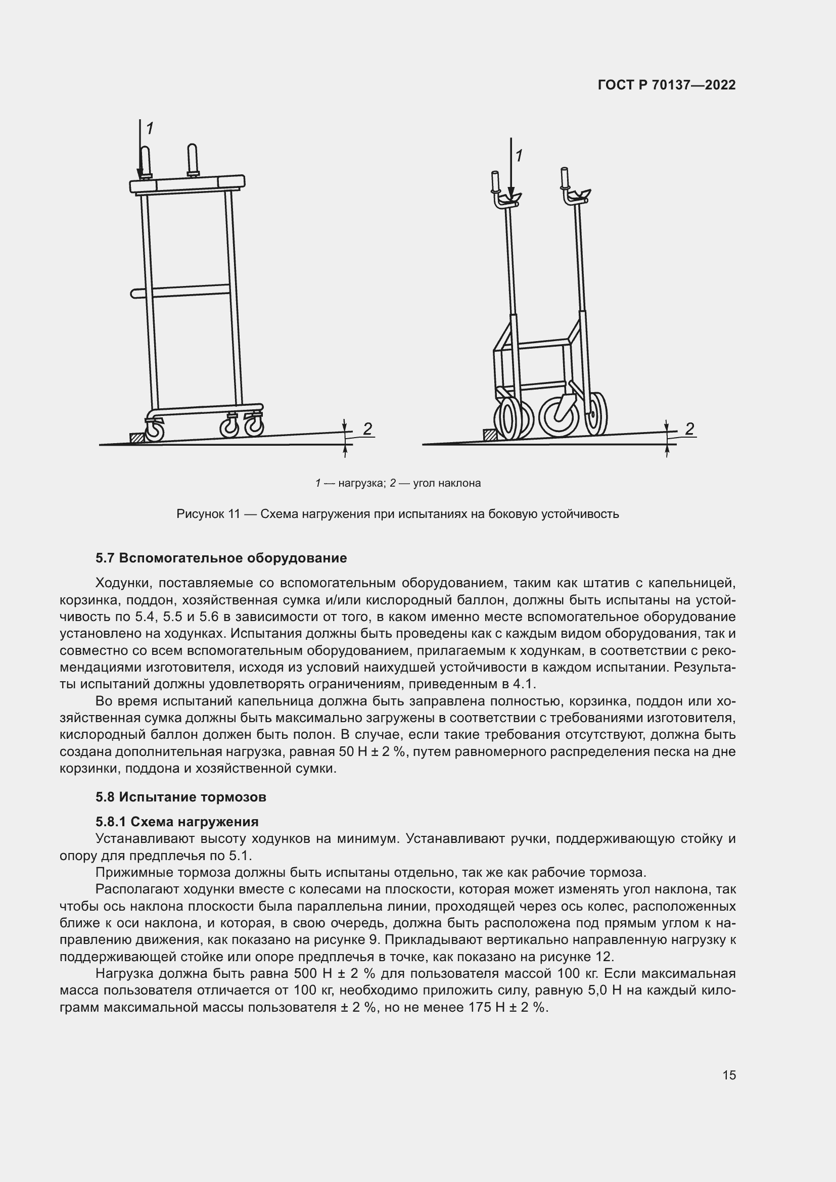 Страница 19 ГОСТ Р 70137-2022