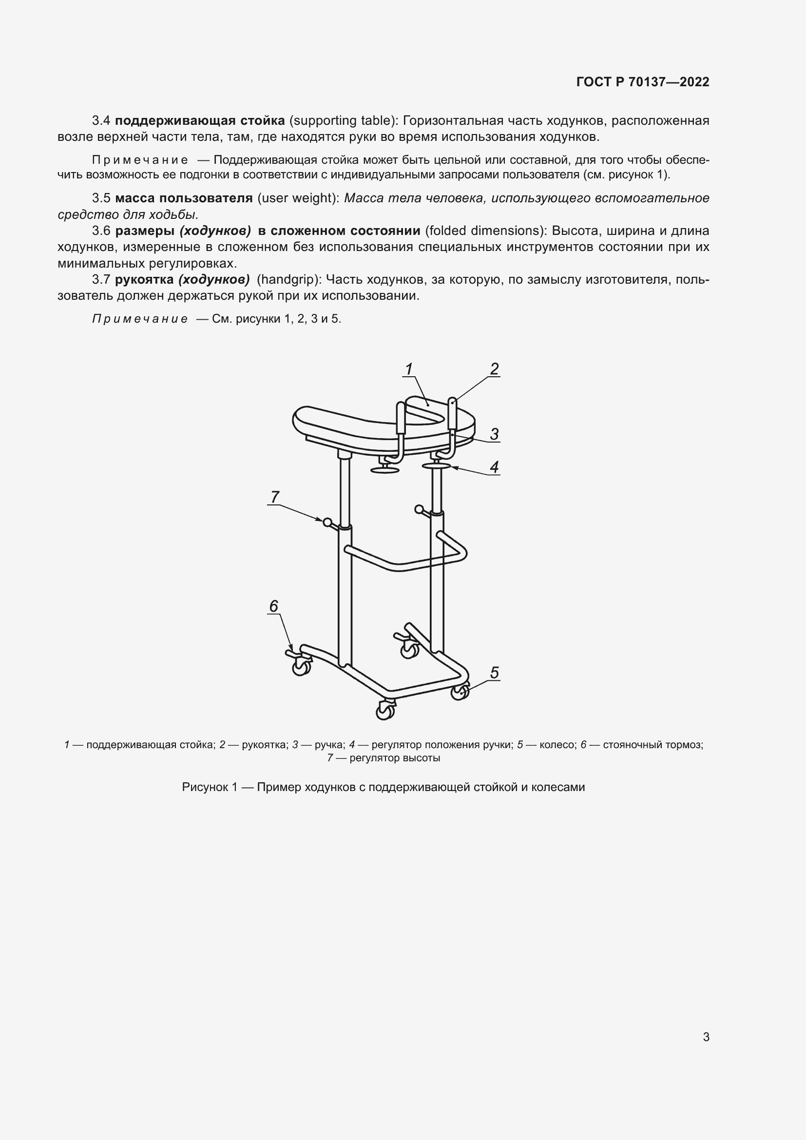 Страница 7 ГОСТ Р 70137-2022