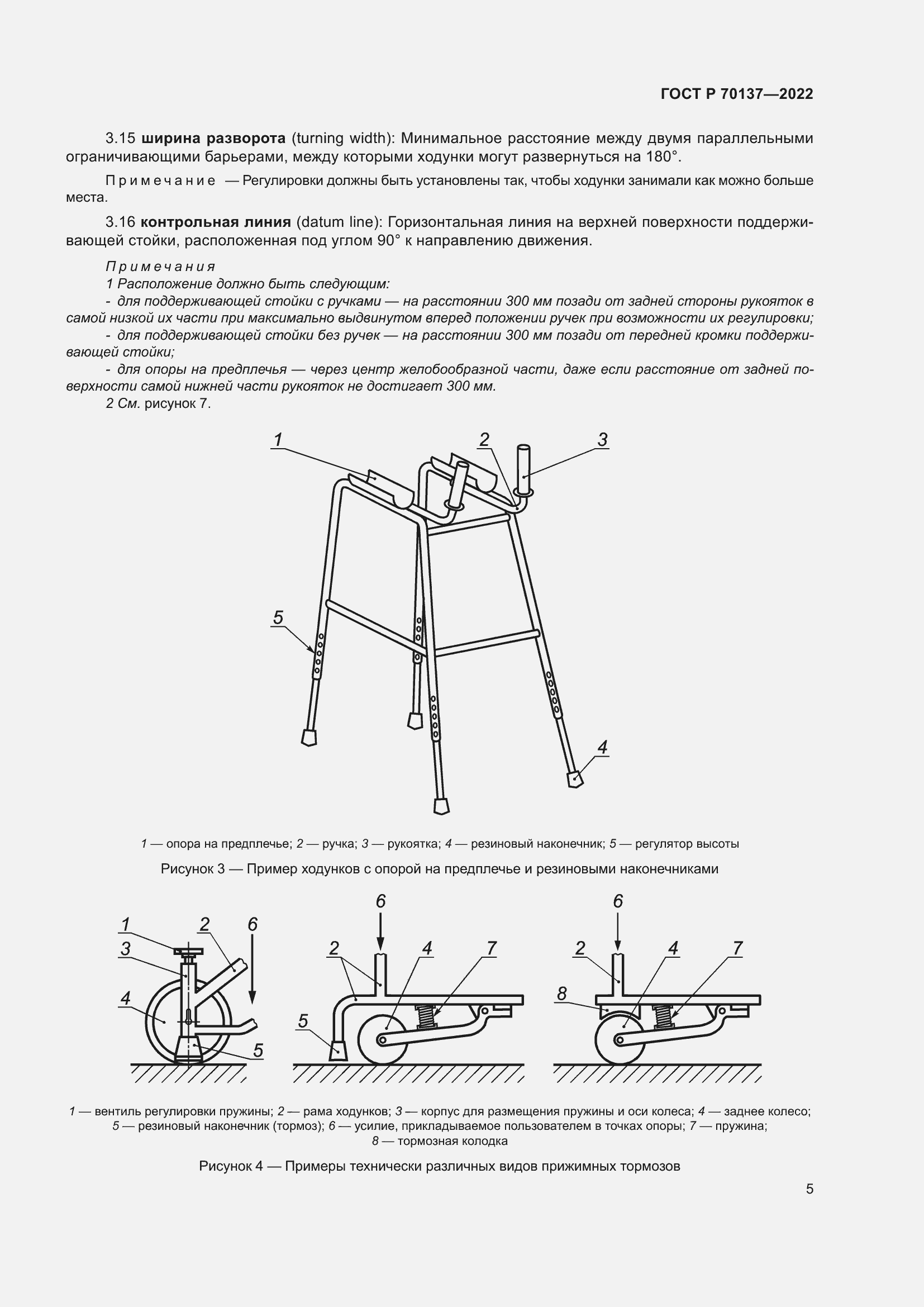 Страница 9 ГОСТ Р 70137-2022