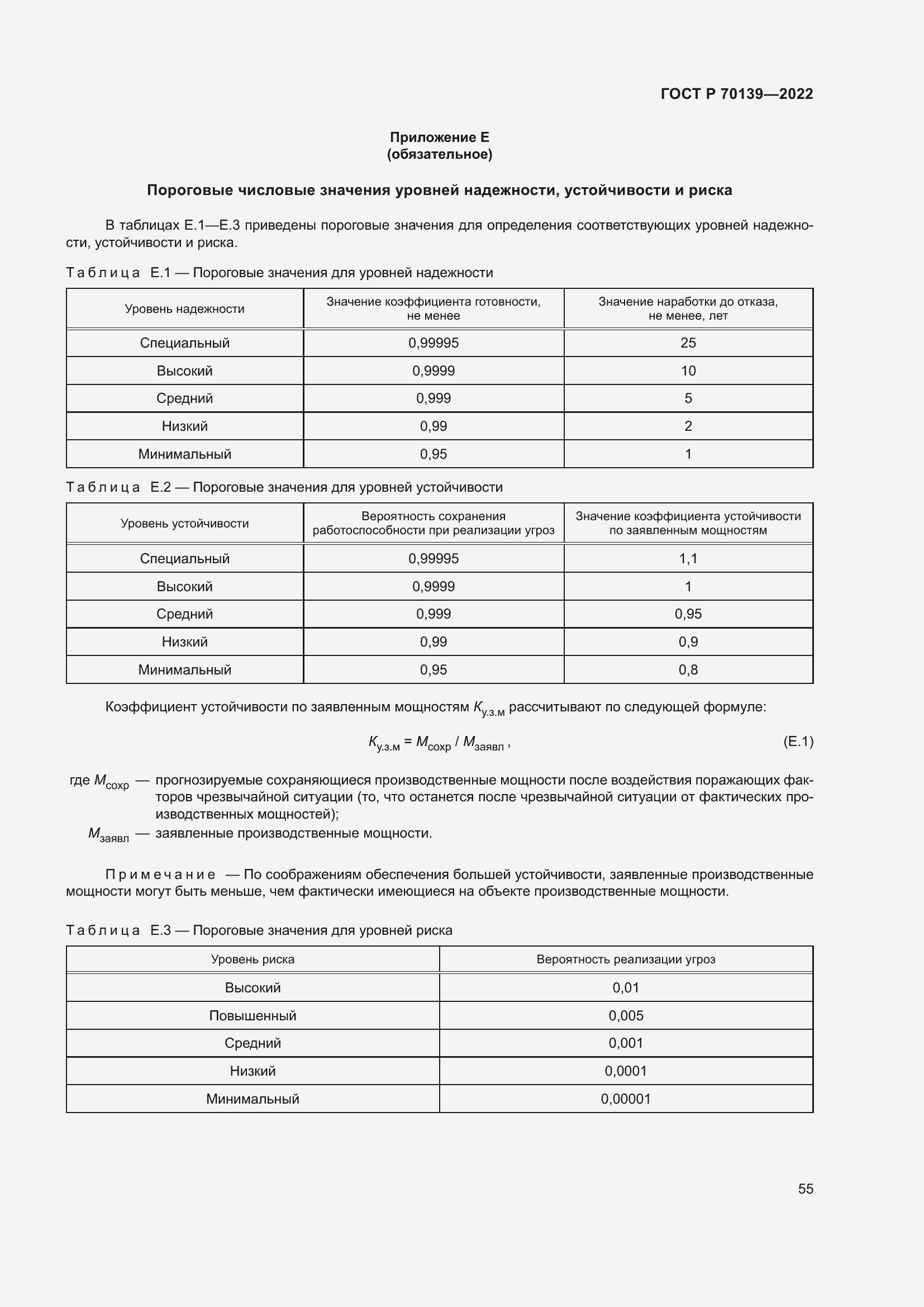 Страница 59 ГОСТ Р 70139-2022