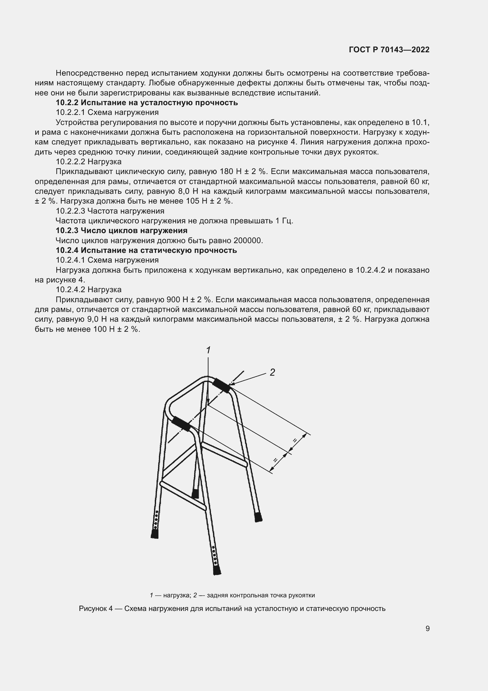 Страница 14 ГОСТ Р 70143-2022