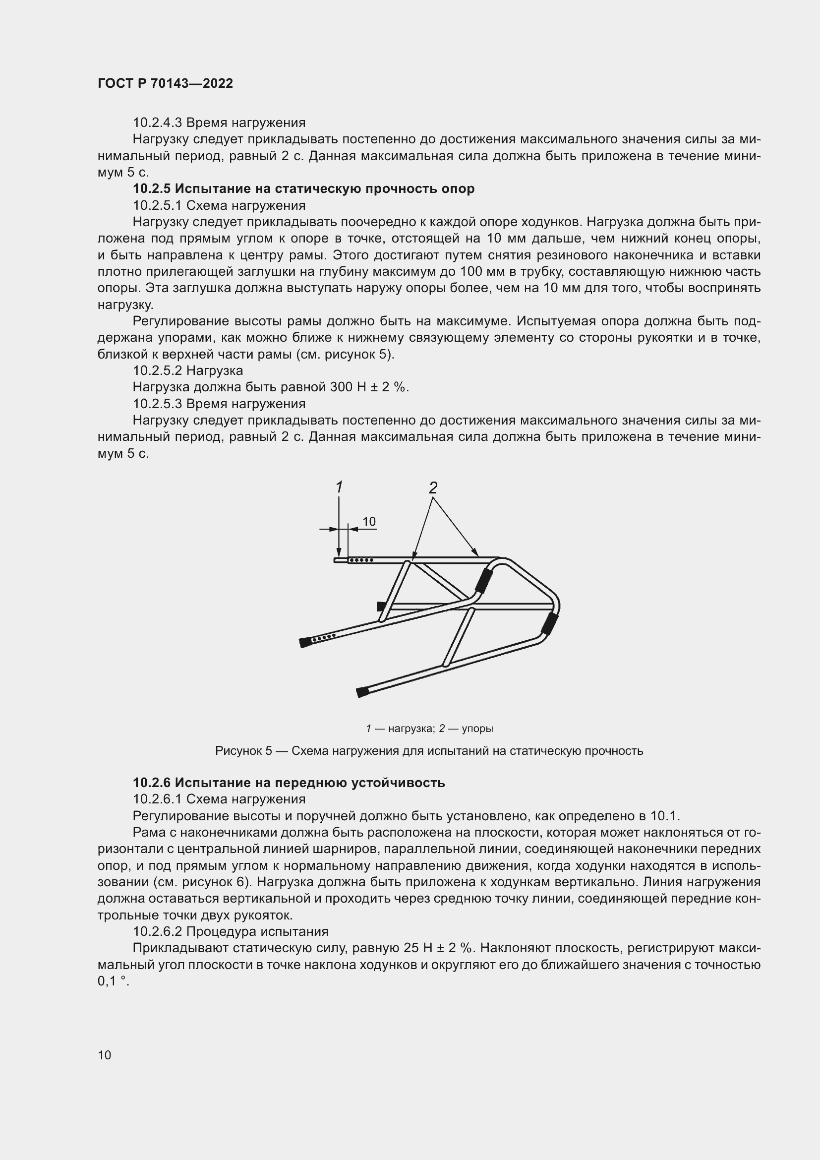 Страница 15 ГОСТ Р 70143-2022