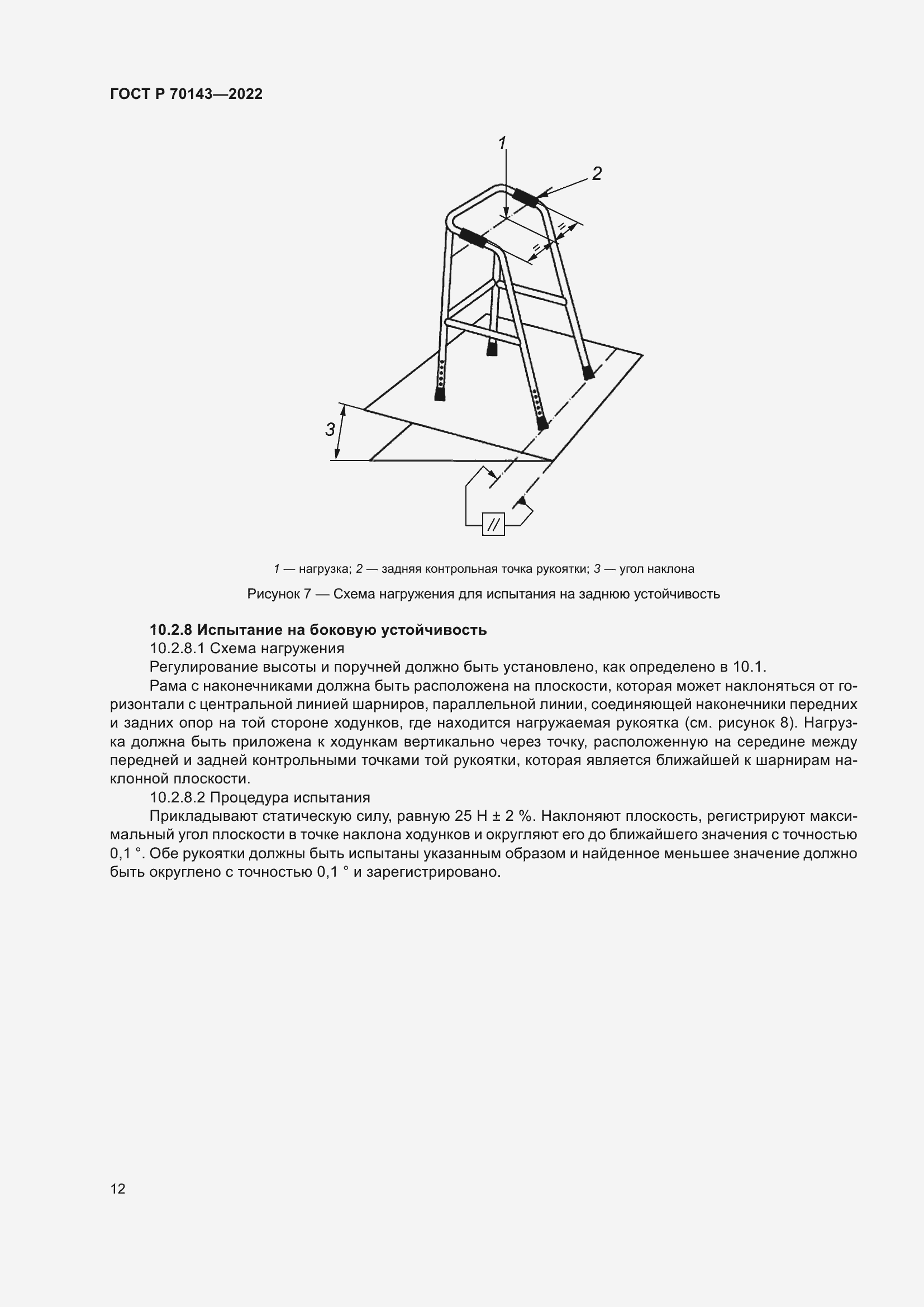 Страница 17 ГОСТ Р 70143-2022