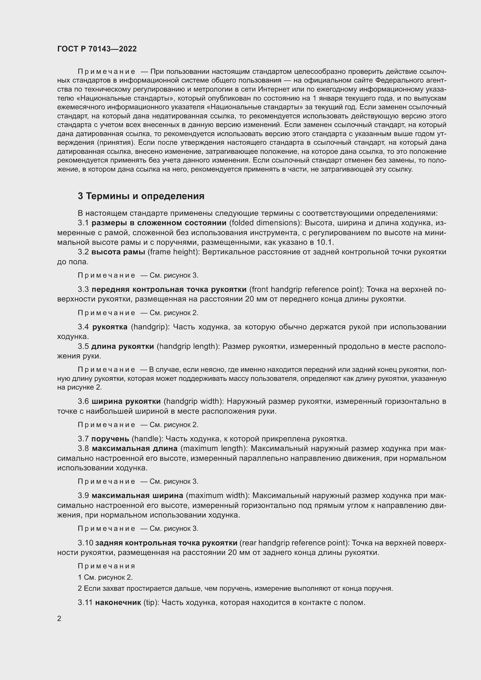 Страница 7 ГОСТ Р 70143-2022