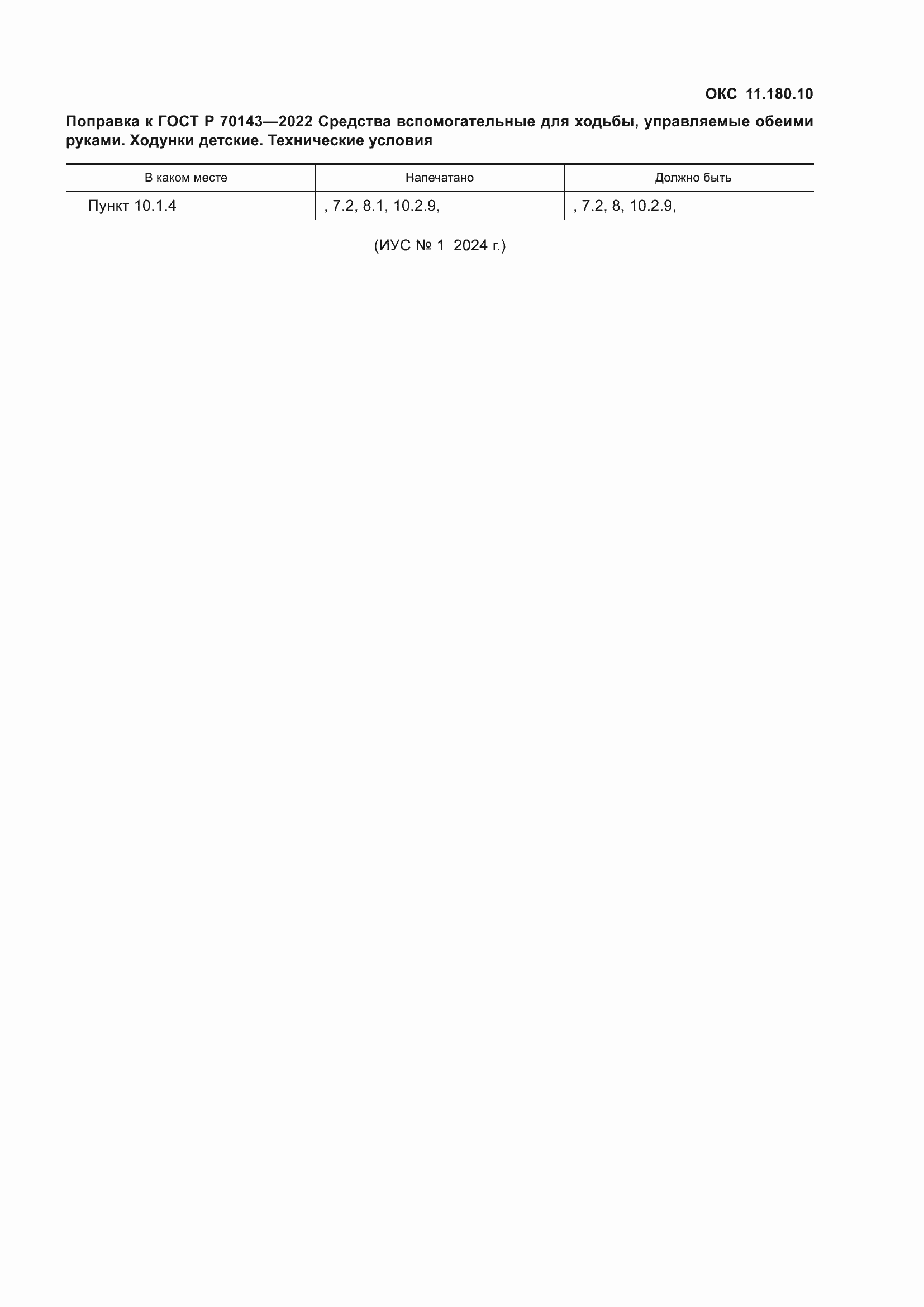 Приложение №1