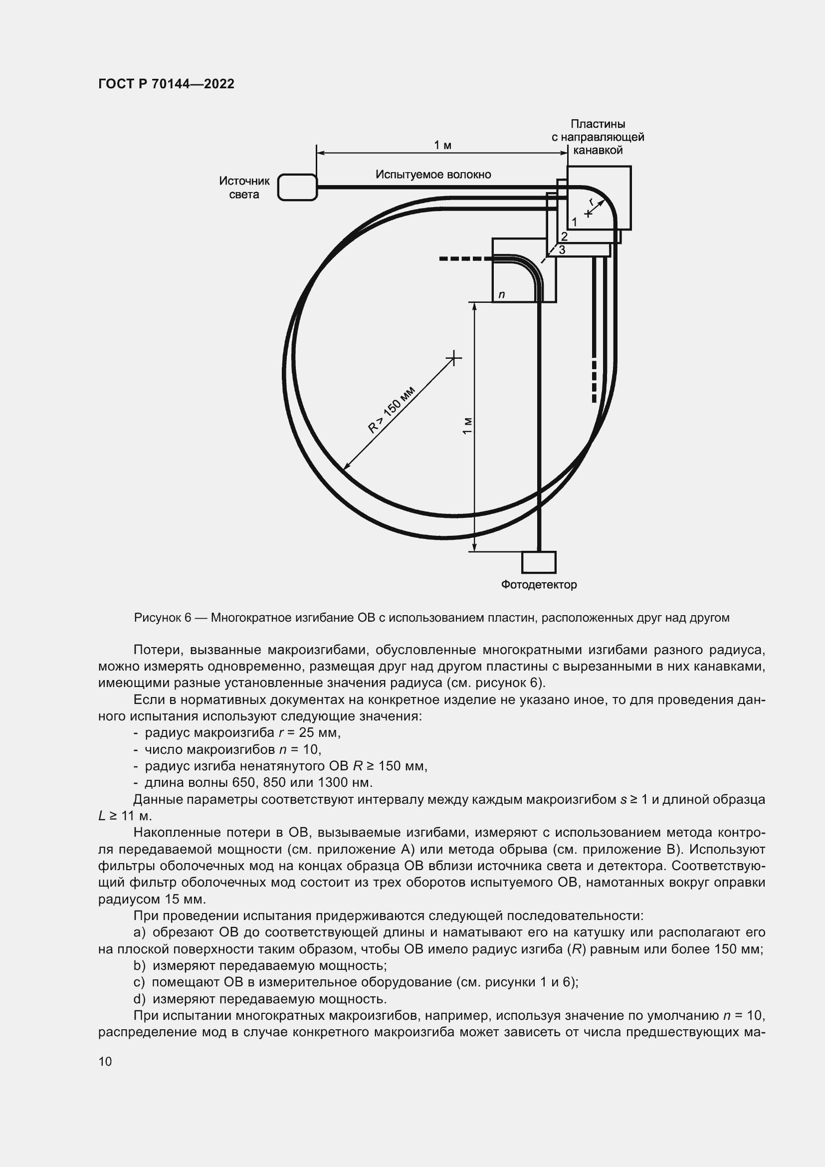 Страница 14 ГОСТ Р 70144-2022