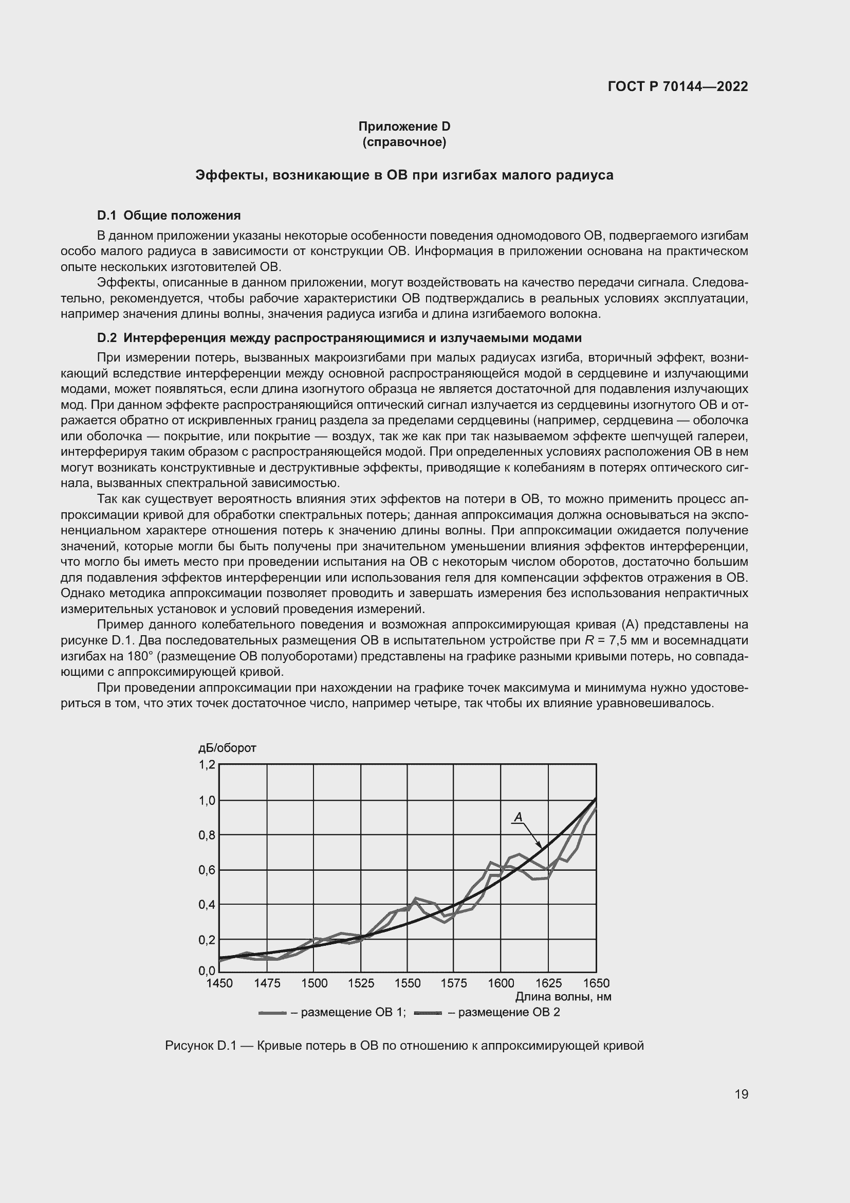 Страница 23 ГОСТ Р 70144-2022