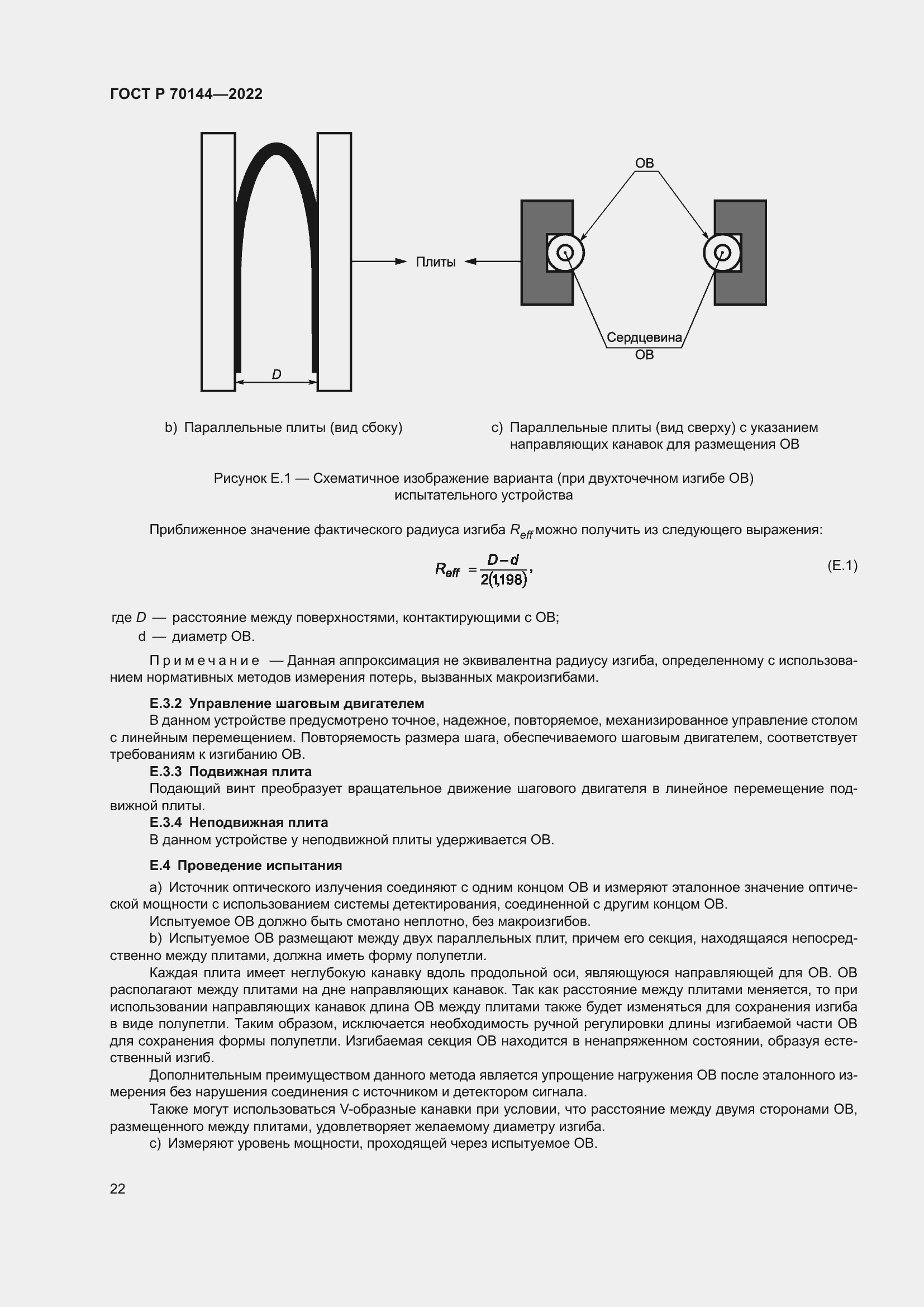 Страница 26 ГОСТ Р 70144-2022