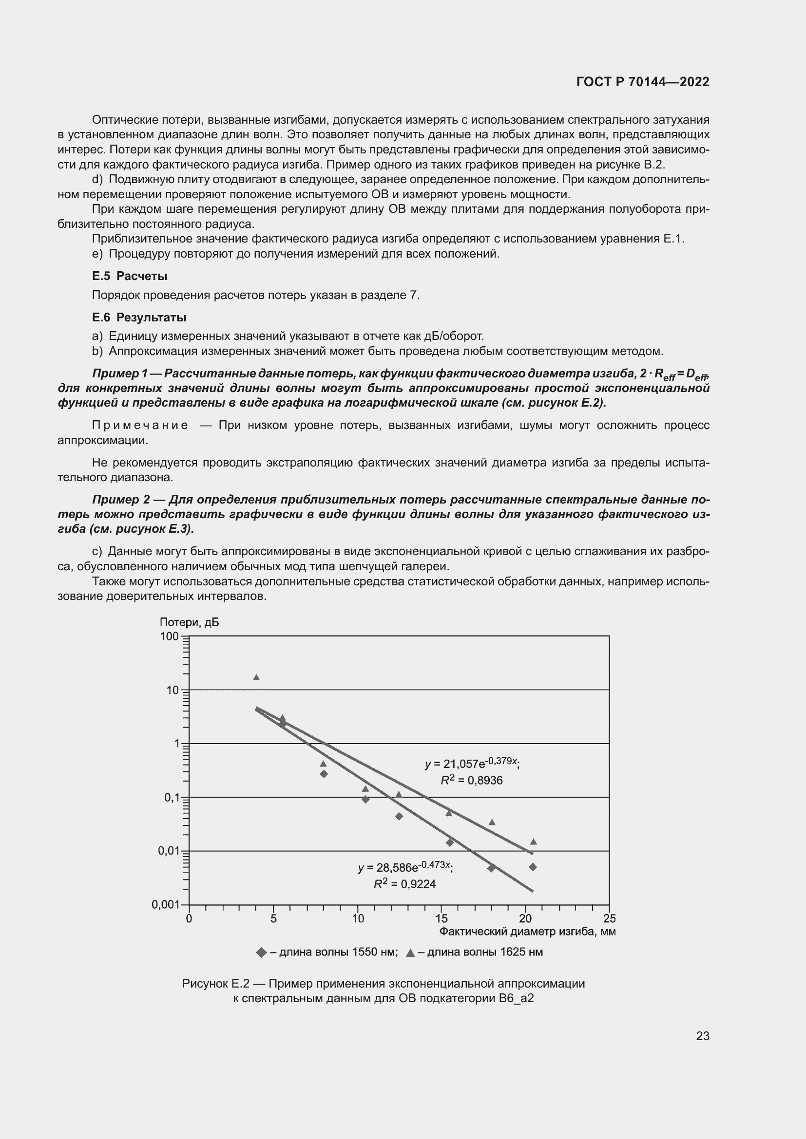 Страница 27 ГОСТ Р 70144-2022