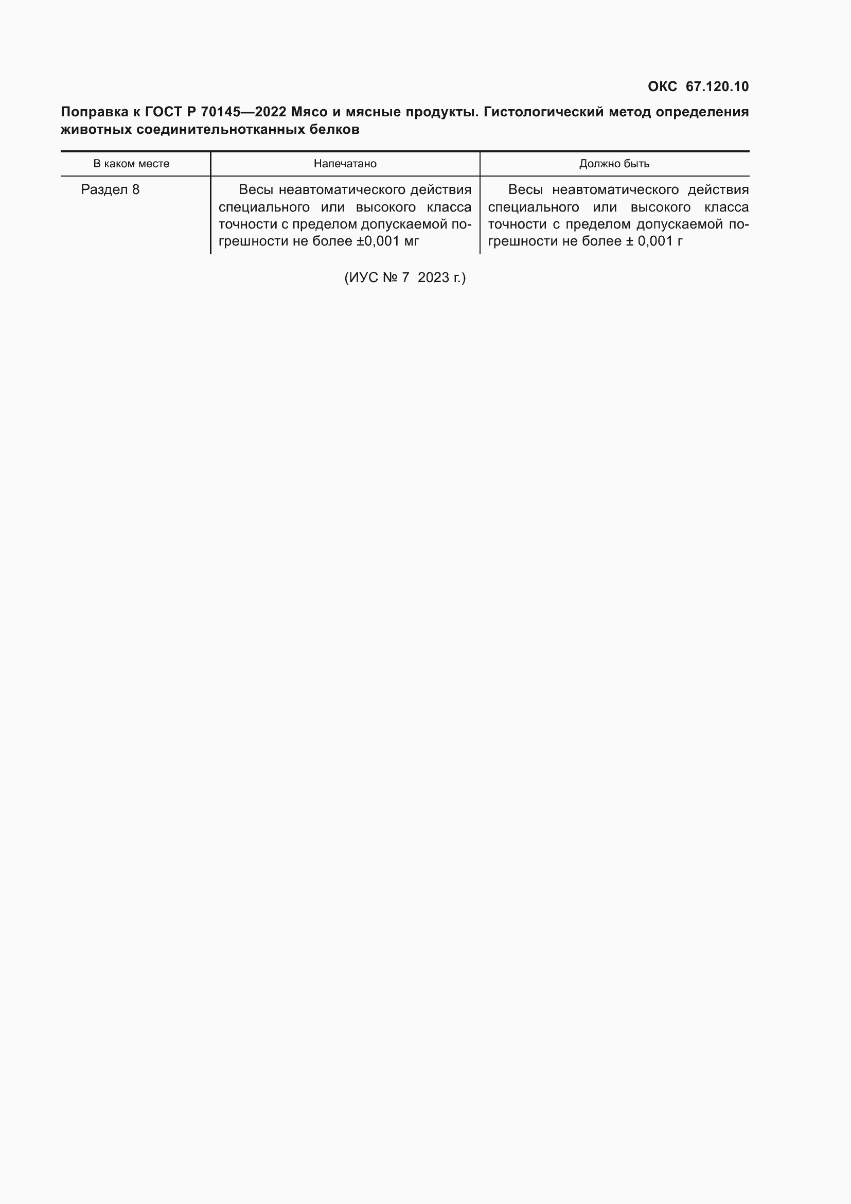 Страница 5 ГОСТ Р 70145-2022