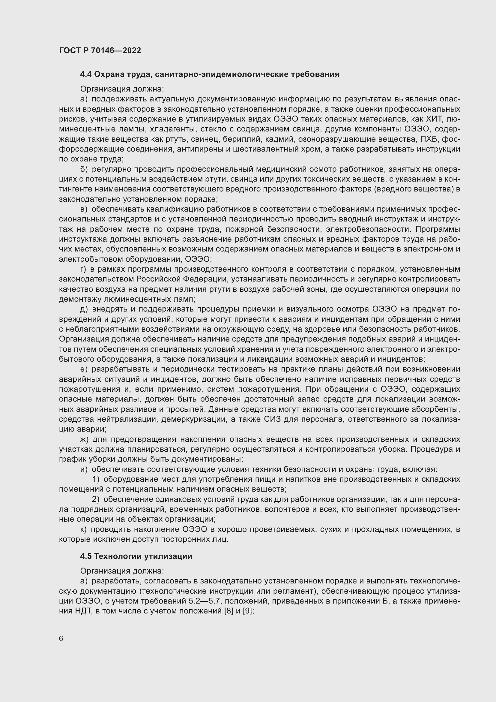 Страница 10 ГОСТ Р 70146-2022