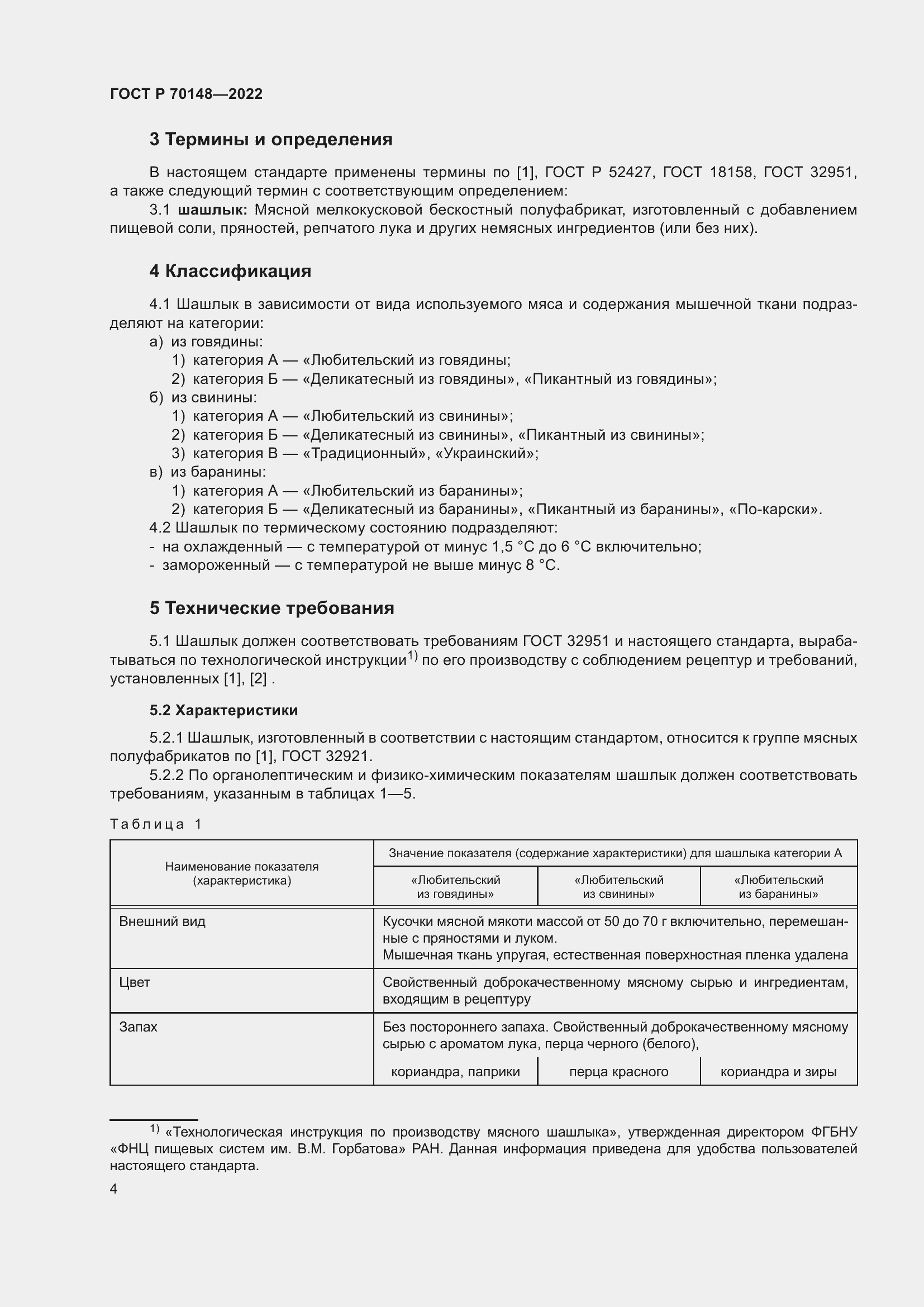 Страница 8 ГОСТ Р 70148-2022