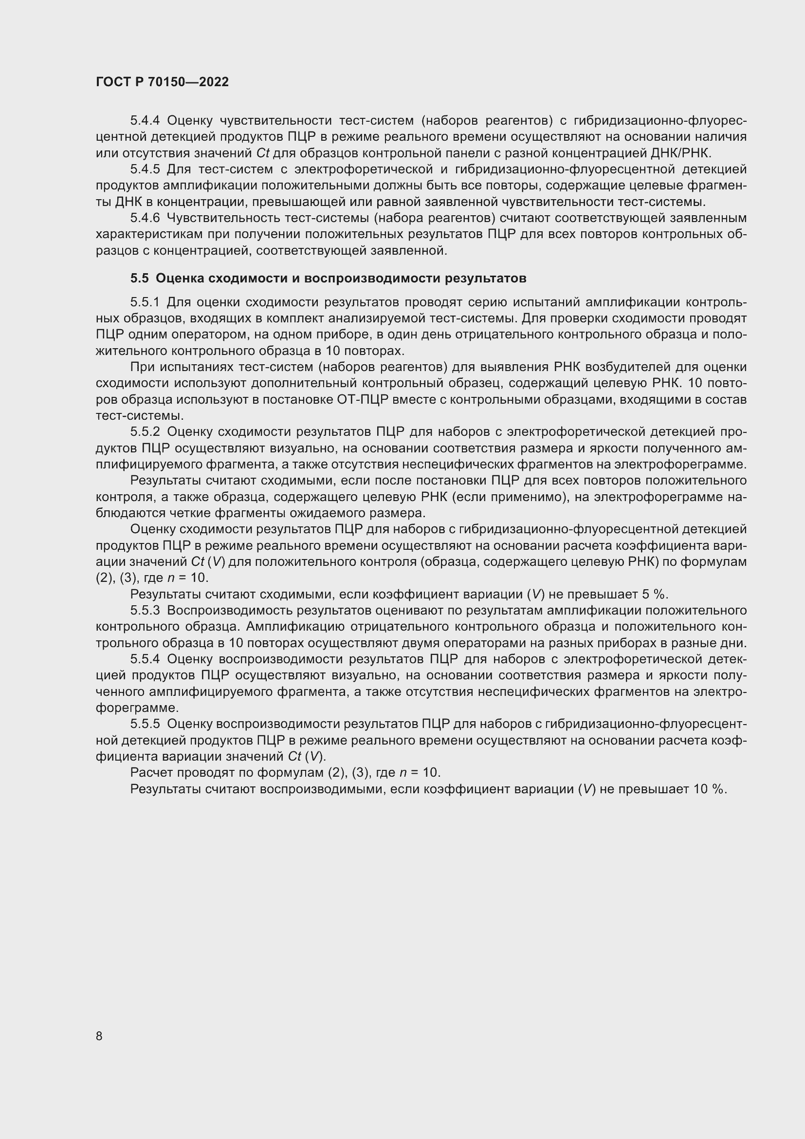 Страница 10 ГОСТ Р 70150-2022