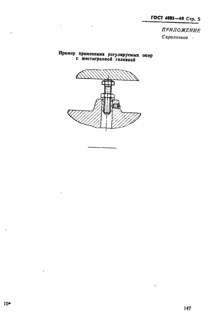 Страница 5 ГОСТ 4085-68