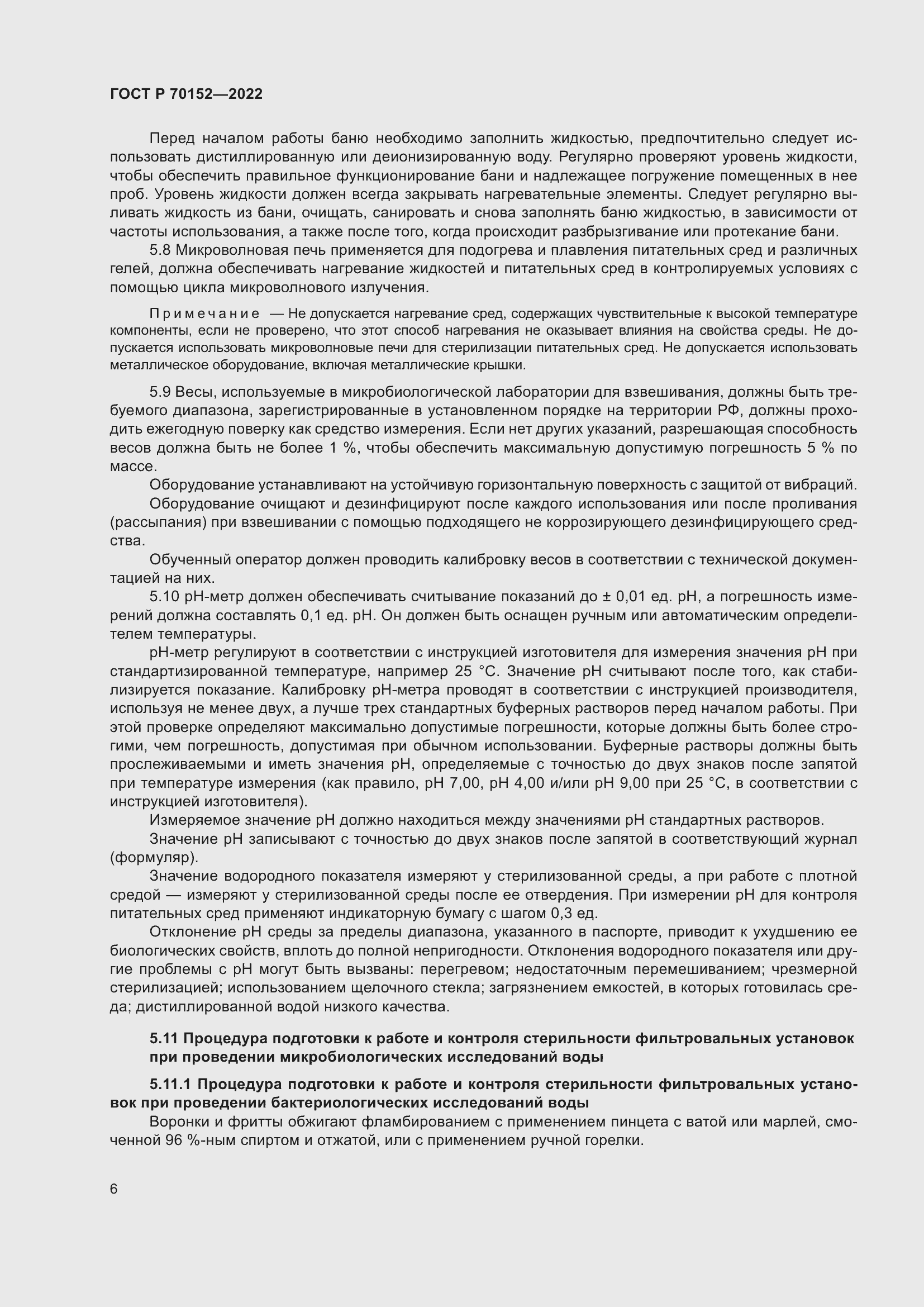 Страница 10 ГОСТ Р 70152-2022