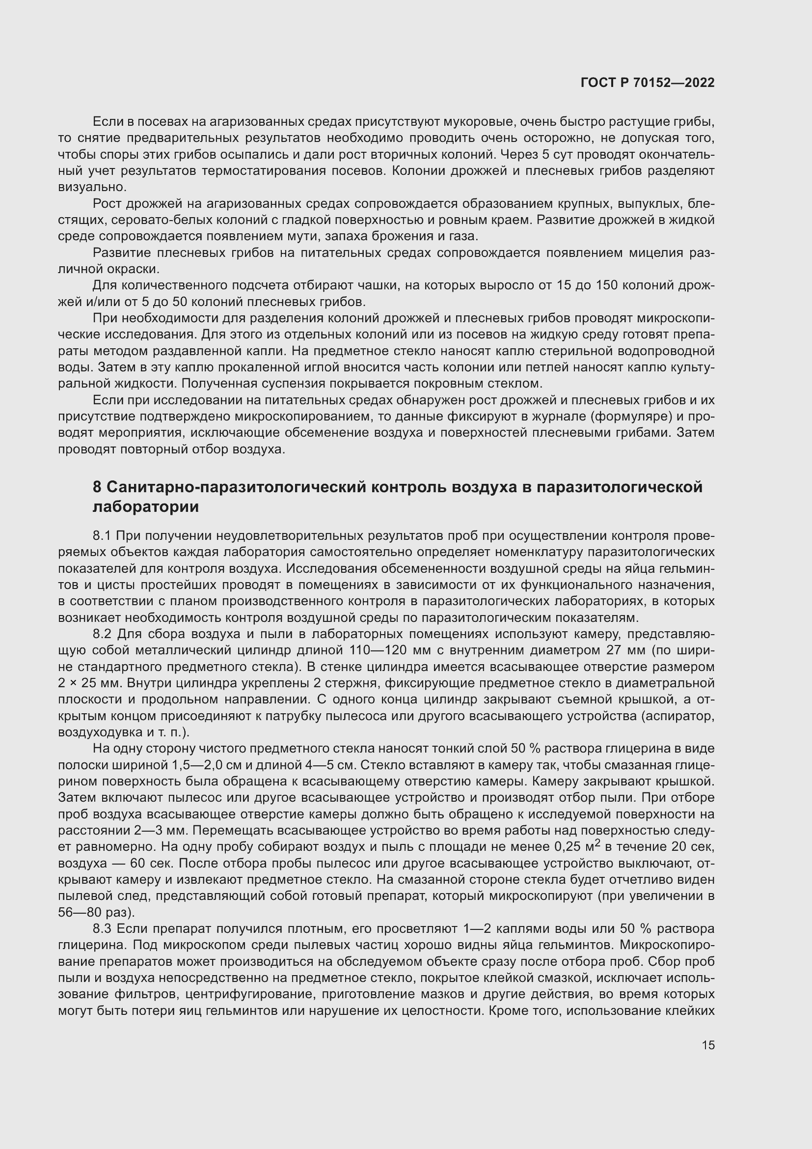 Страница 19 ГОСТ Р 70152-2022