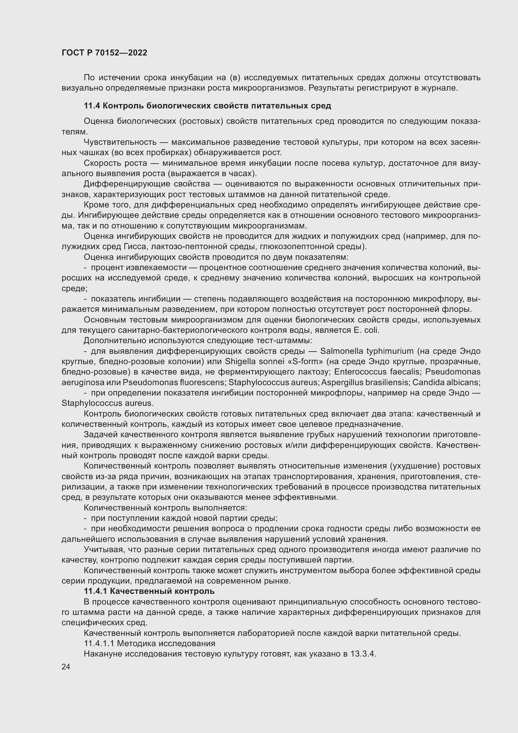 Страница 28 ГОСТ Р 70152-2022