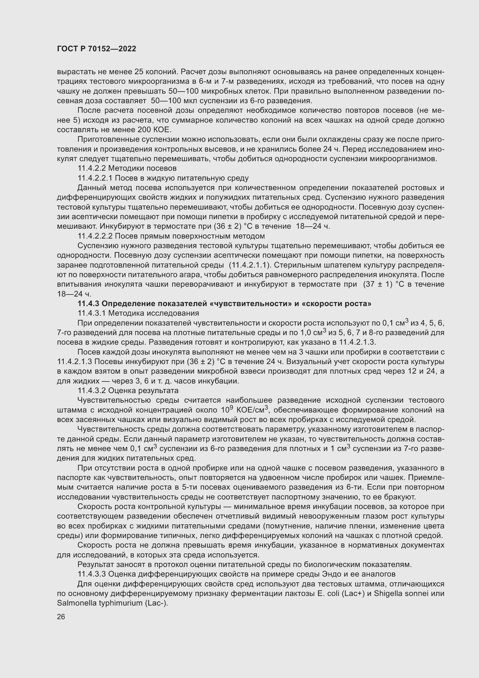 Страница 30 ГОСТ Р 70152-2022