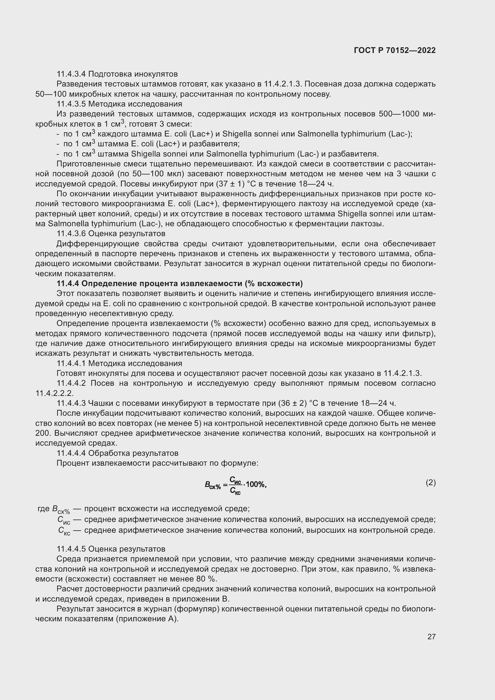 Страница 31 ГОСТ Р 70152-2022