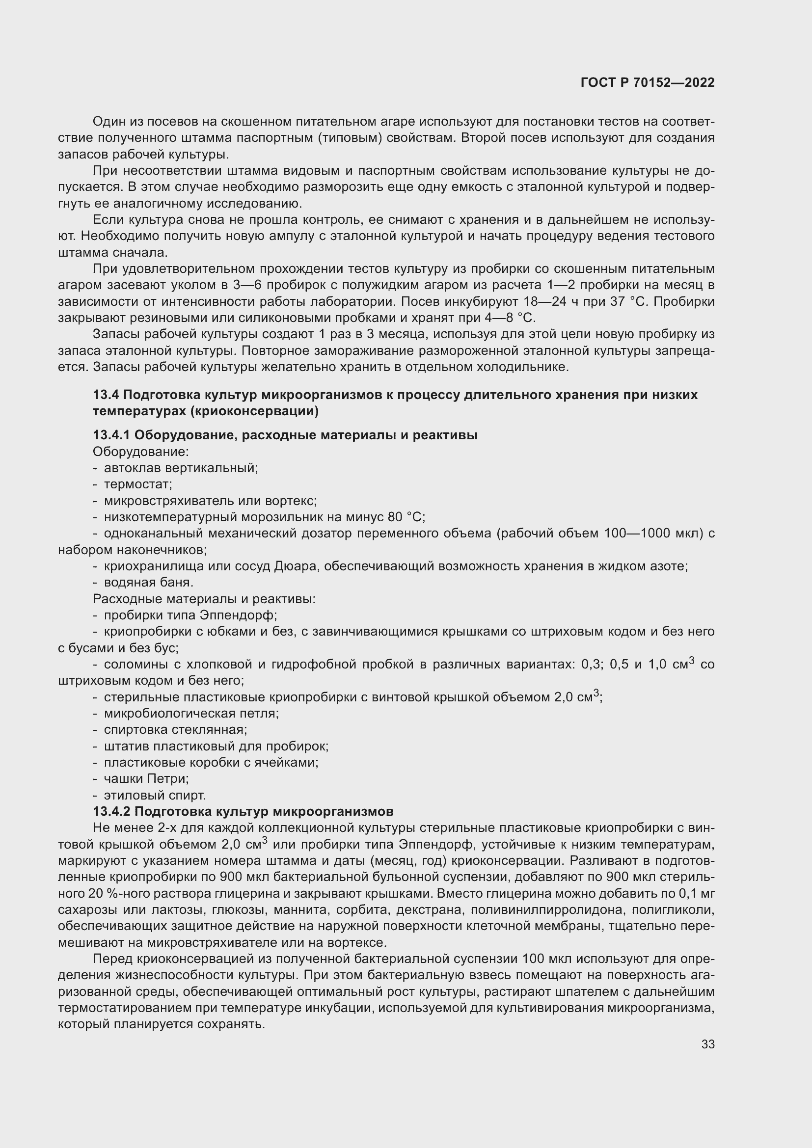 Страница 37 ГОСТ Р 70152-2022