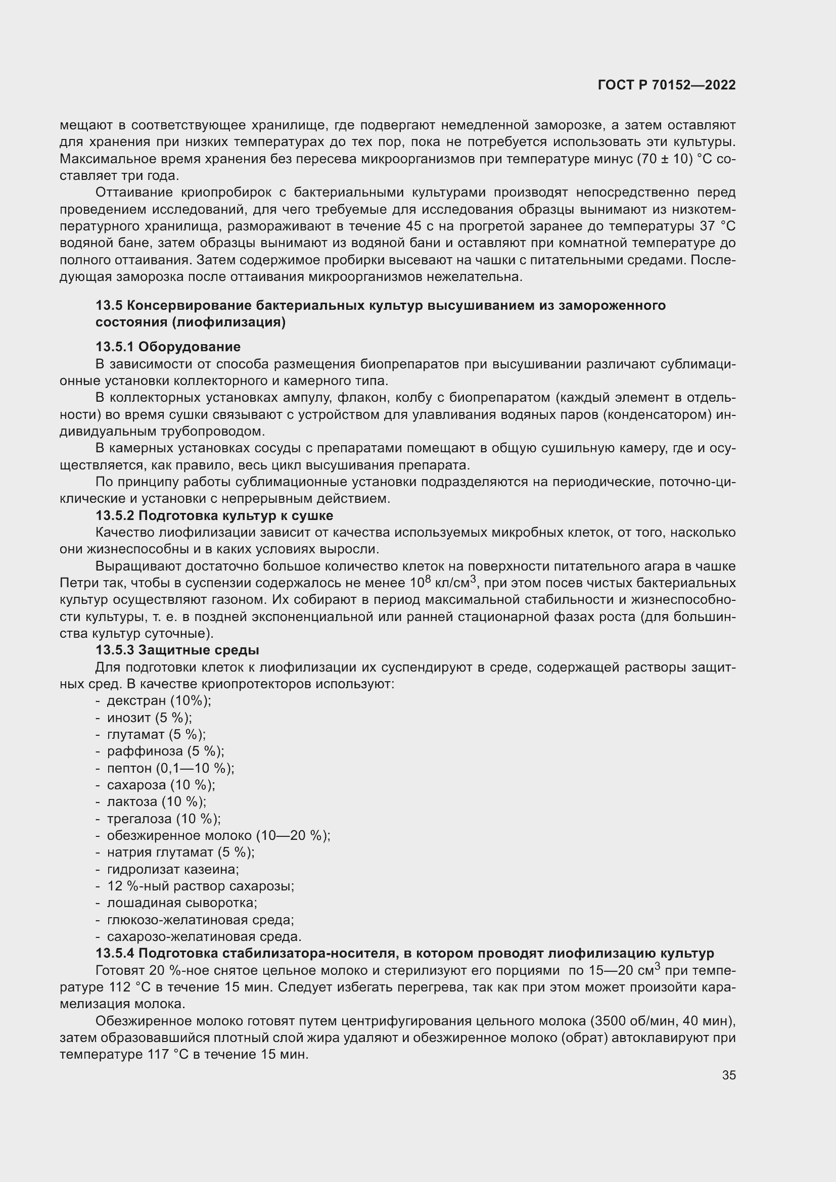 Страница 39 ГОСТ Р 70152-2022