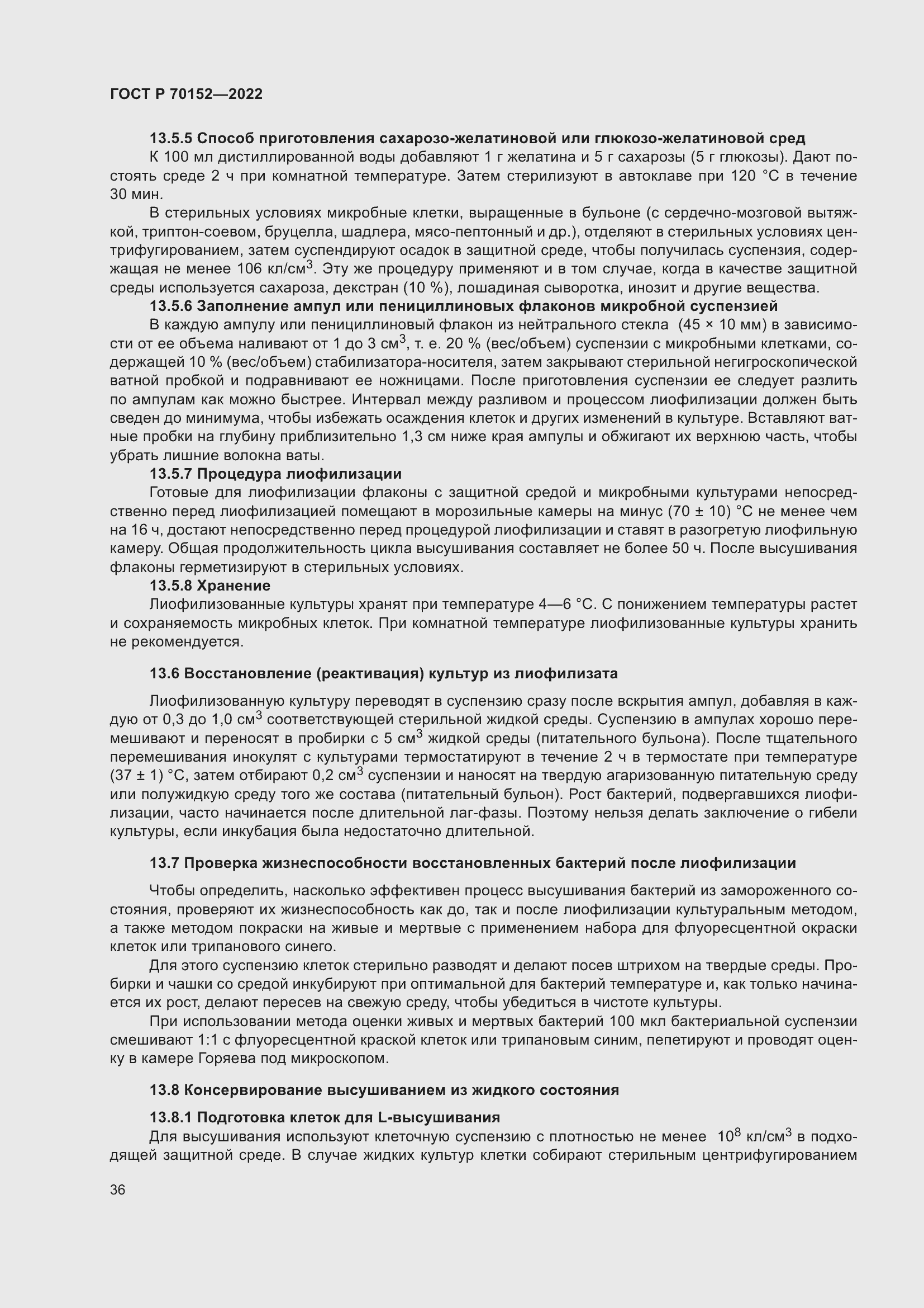 Страница 40 ГОСТ Р 70152-2022