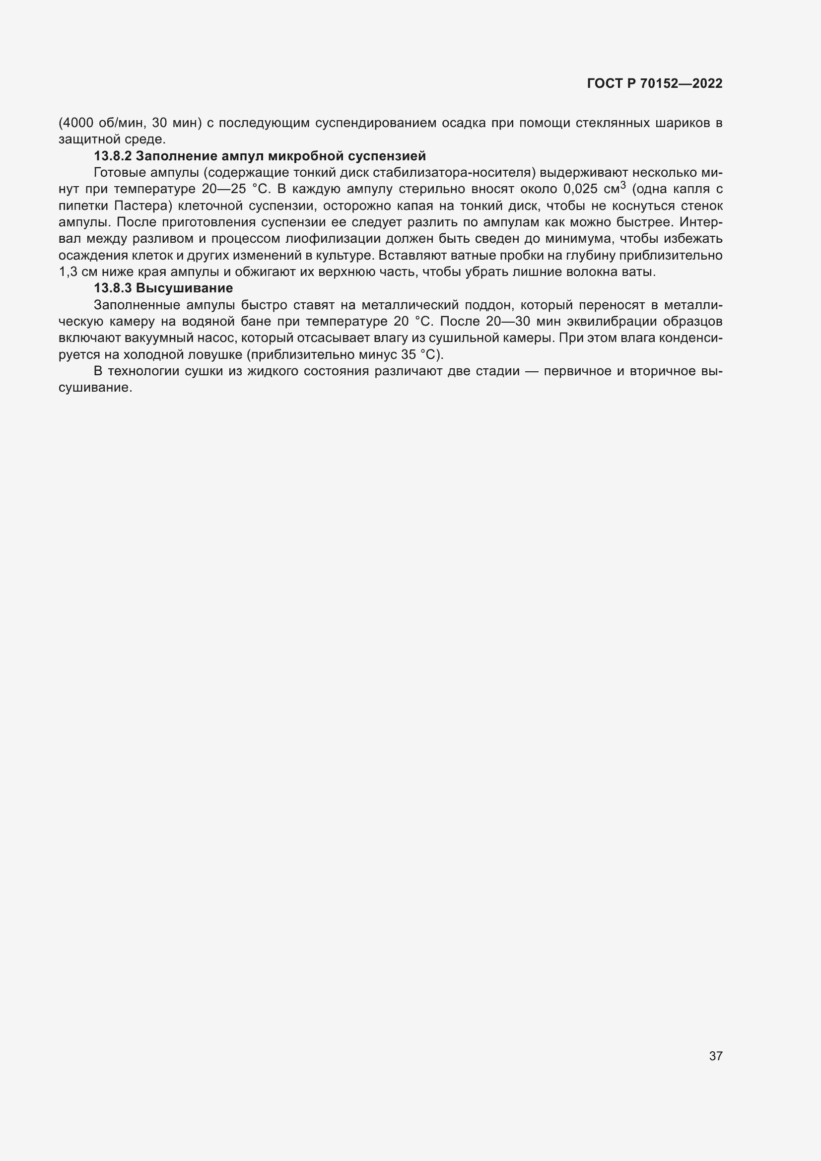 Страница 41 ГОСТ Р 70152-2022