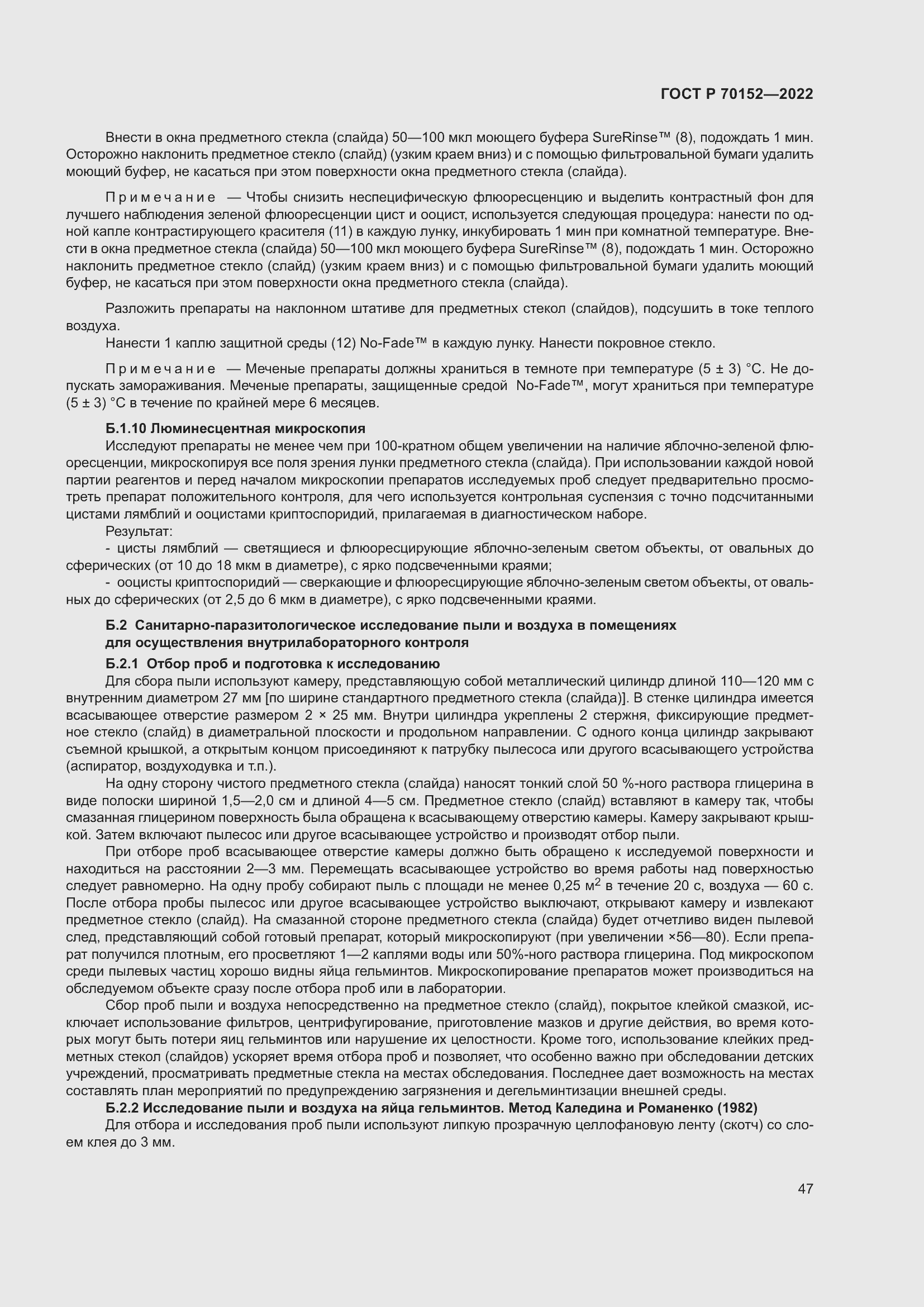 Страница 51 ГОСТ Р 70152-2022