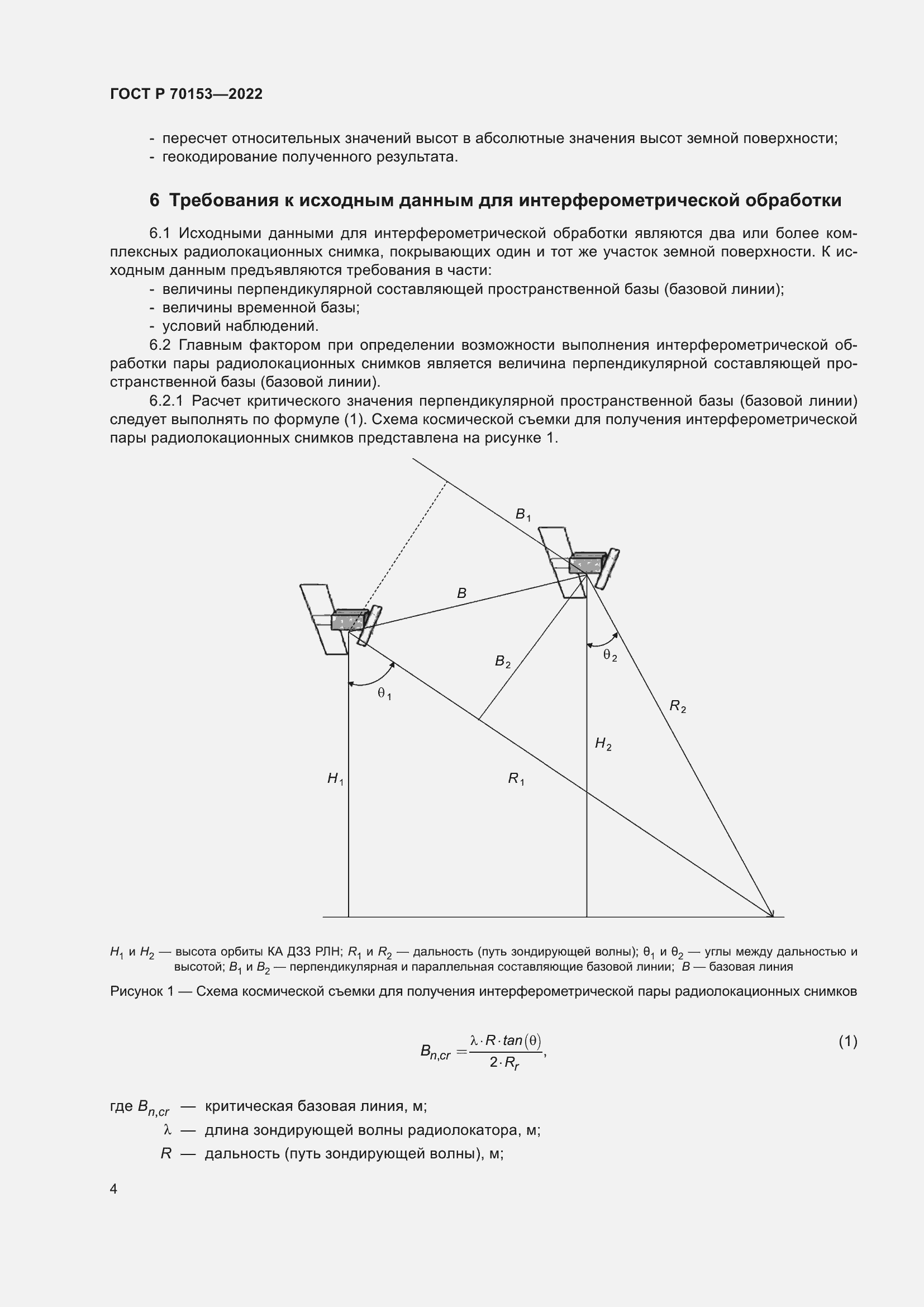 Страница 8 ГОСТ Р 70153-2022