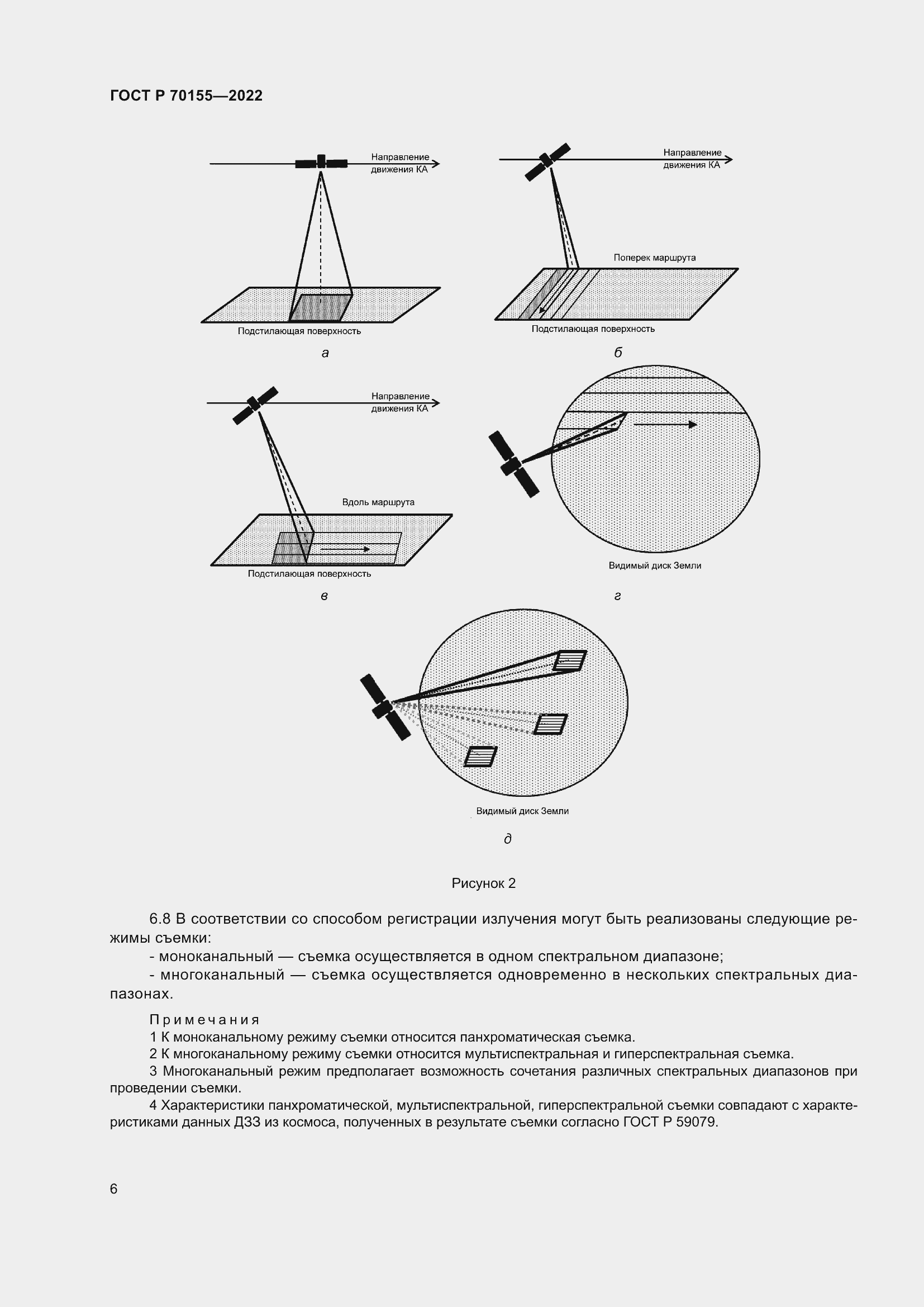 Страница 10 ГОСТ Р 70155-2022