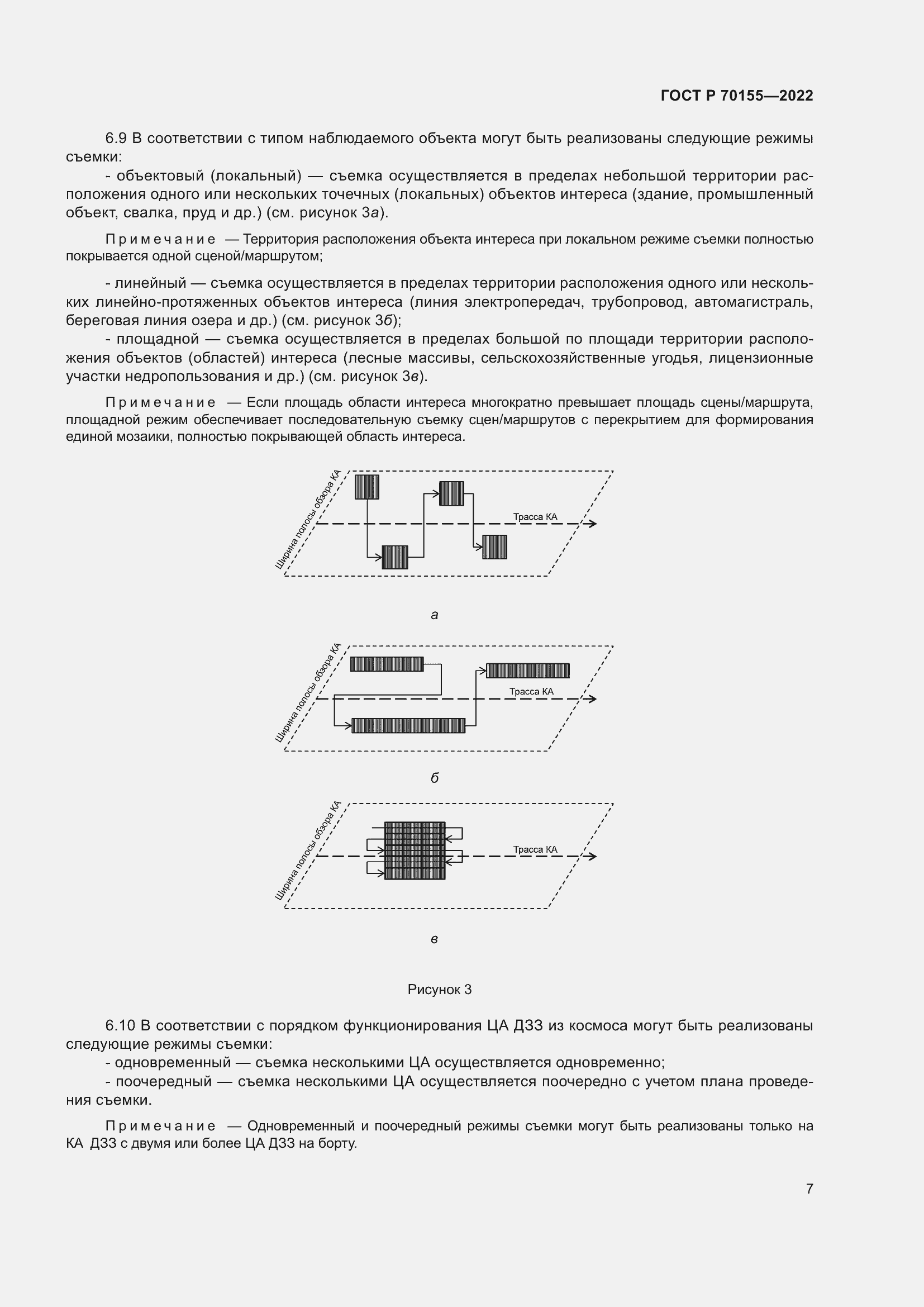 Страница 11 ГОСТ Р 70155-2022