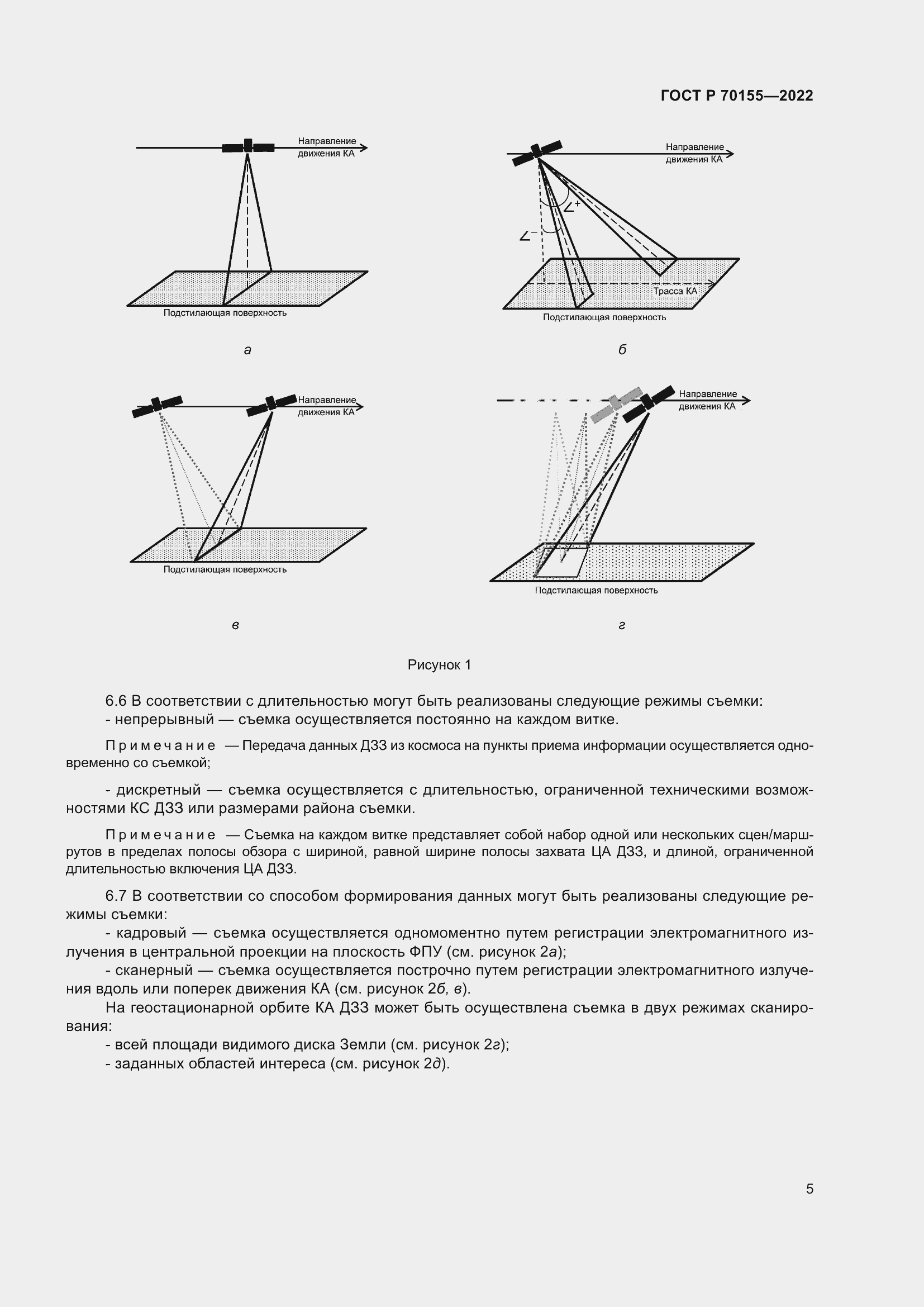 Страница 9 ГОСТ Р 70155-2022