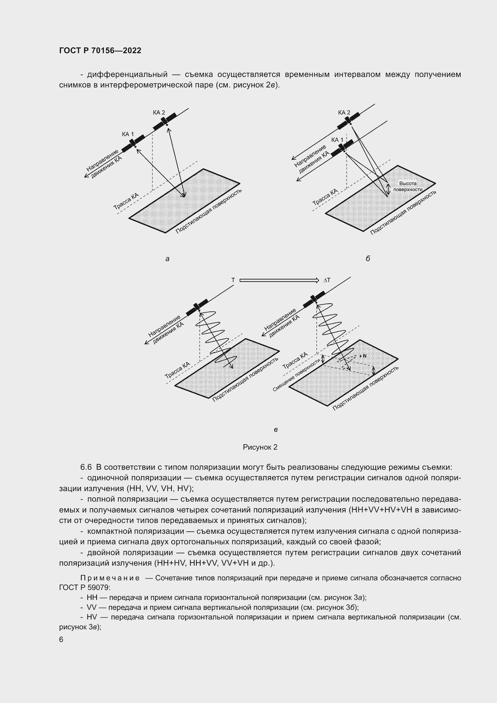 Страница 10 ГОСТ Р 70156-2022