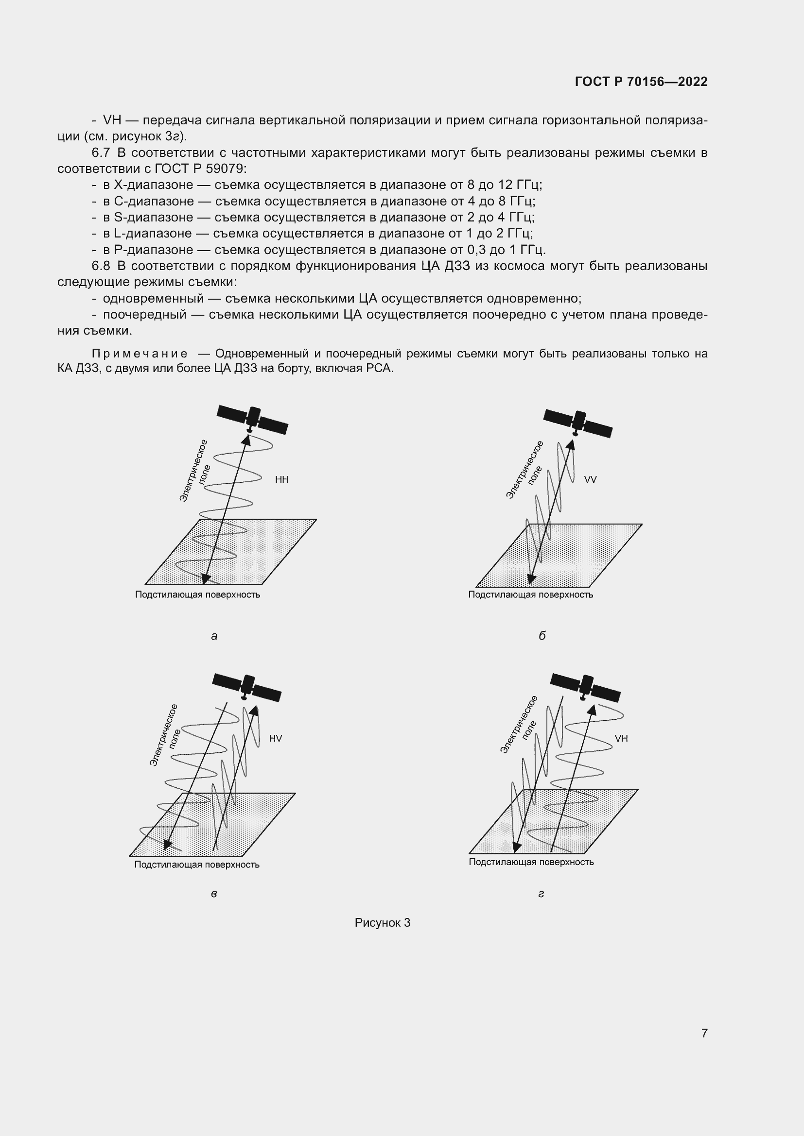 Страница 11 ГОСТ Р 70156-2022