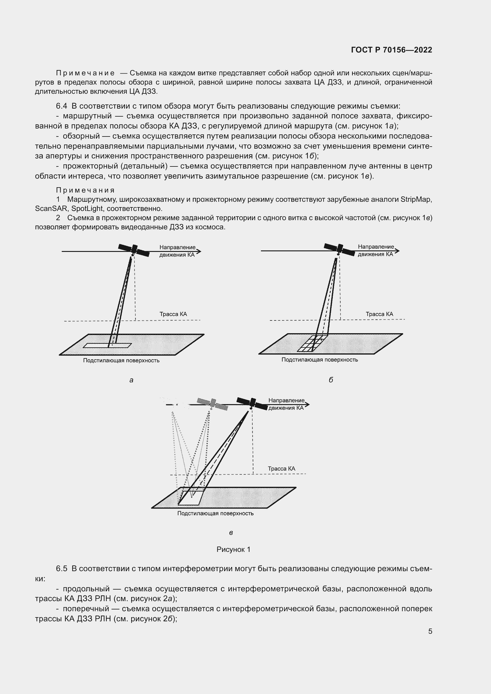 Страница 9 ГОСТ Р 70156-2022