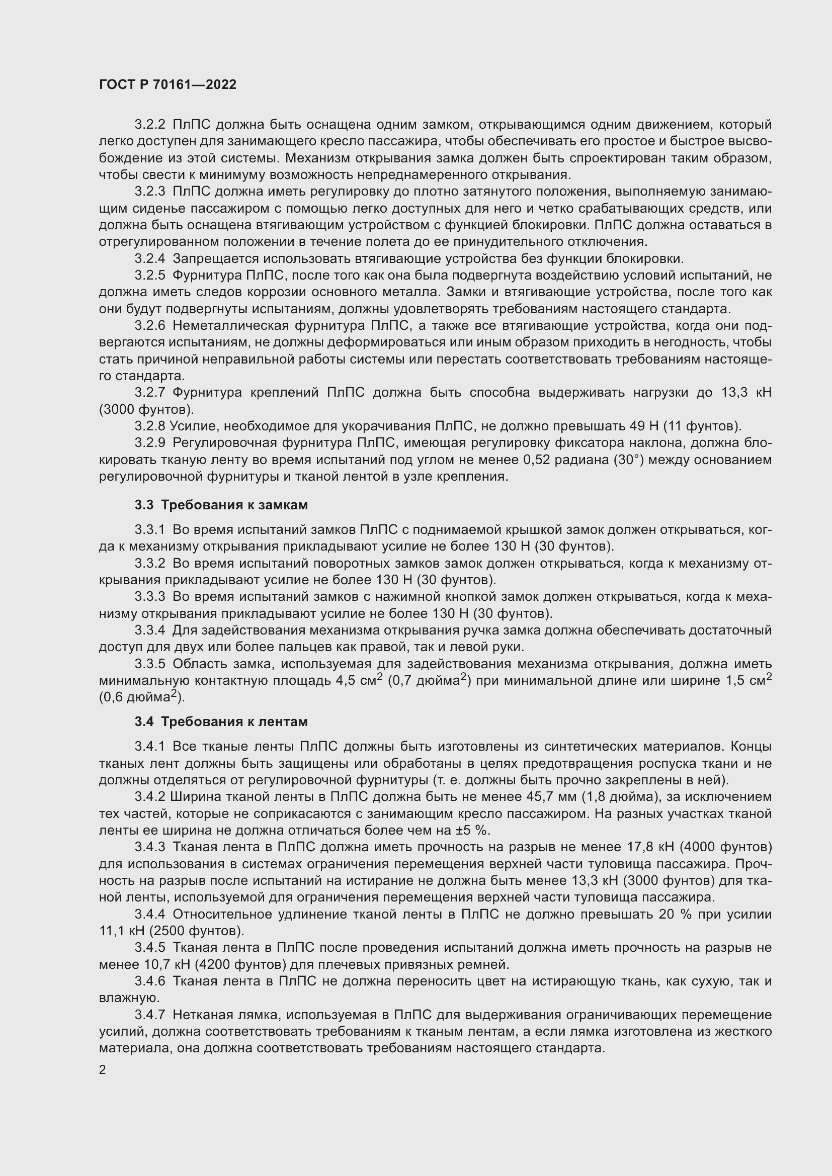 Страница 4 ГОСТ Р 70161-2022